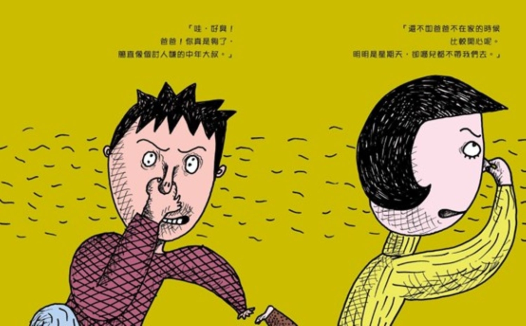 《明天是星期一》講的是1995年1月17日星期二清晨發生阪神大地震的前一刻，一個神戶家庭的普通日常（這張是爸爸放臭屁圖）。