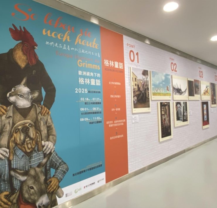 新鮮事｜台中國資圖 世界繪本中心2025年首檔繪本插畫展 歐洲視角下的格林童話 國際巡迴展