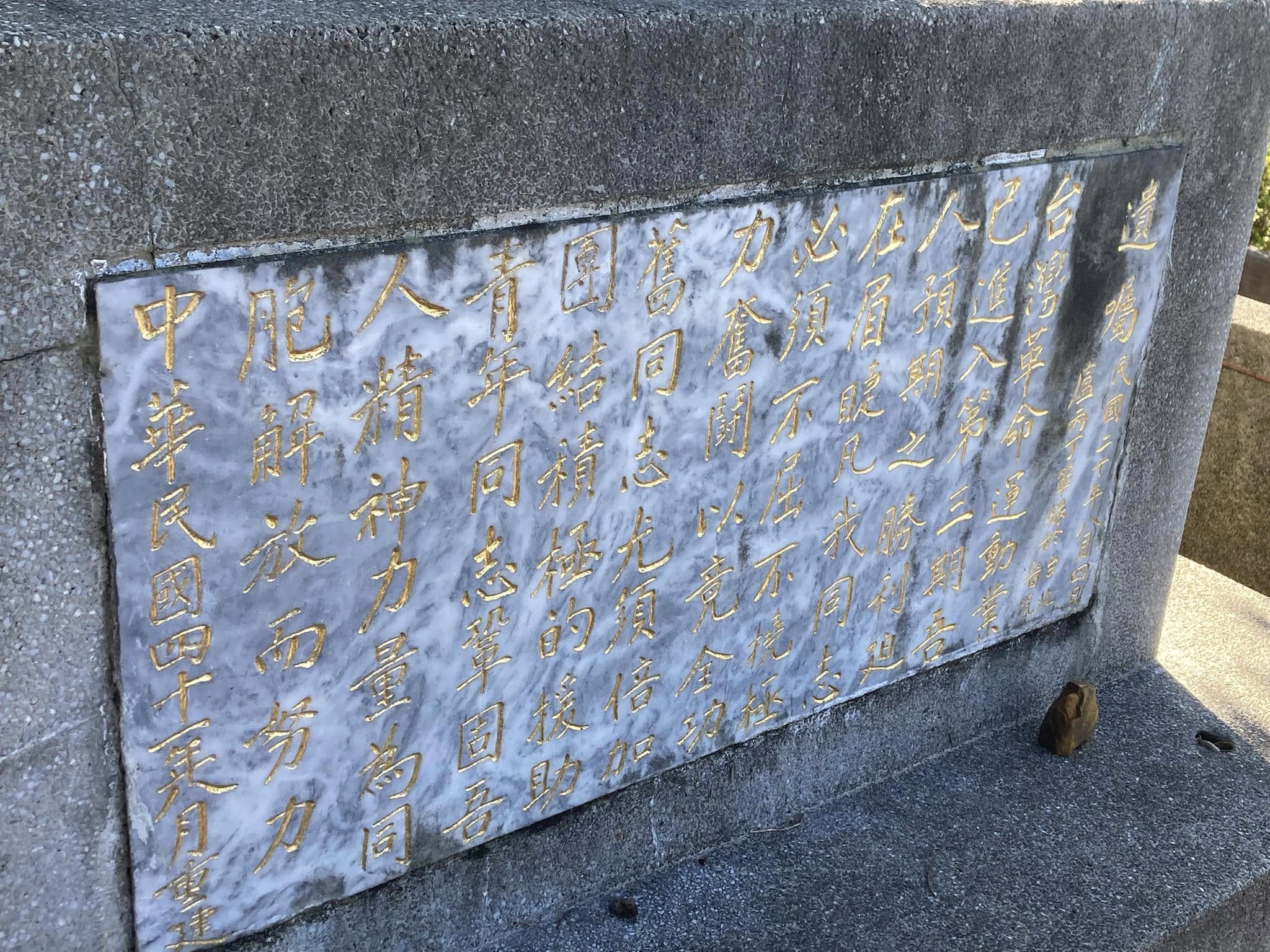 蔣渭水遺囑，在黨國時代遭到竄改，原意被扭曲，蔣渭水遺囑為舊同志盧丙丁所撰，不過六張犁蔣渭水墓園的遺囑遭到刪減及竄改，見證了「不義」。原遺囑刊登於1931年8月13日《新高新報》，正確內容為：「臺灣革命社會運動，已進入第三期，無產階級的勝利迫…
