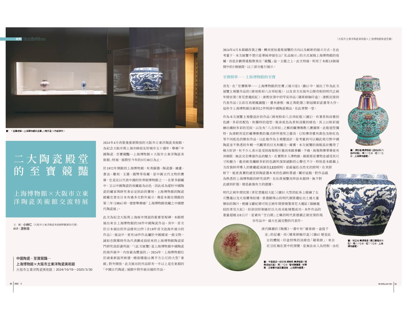 二大陶瓷殿堂的至寶競豔──上海博物館×大阪市立東洋陶瓷美術館交流特展