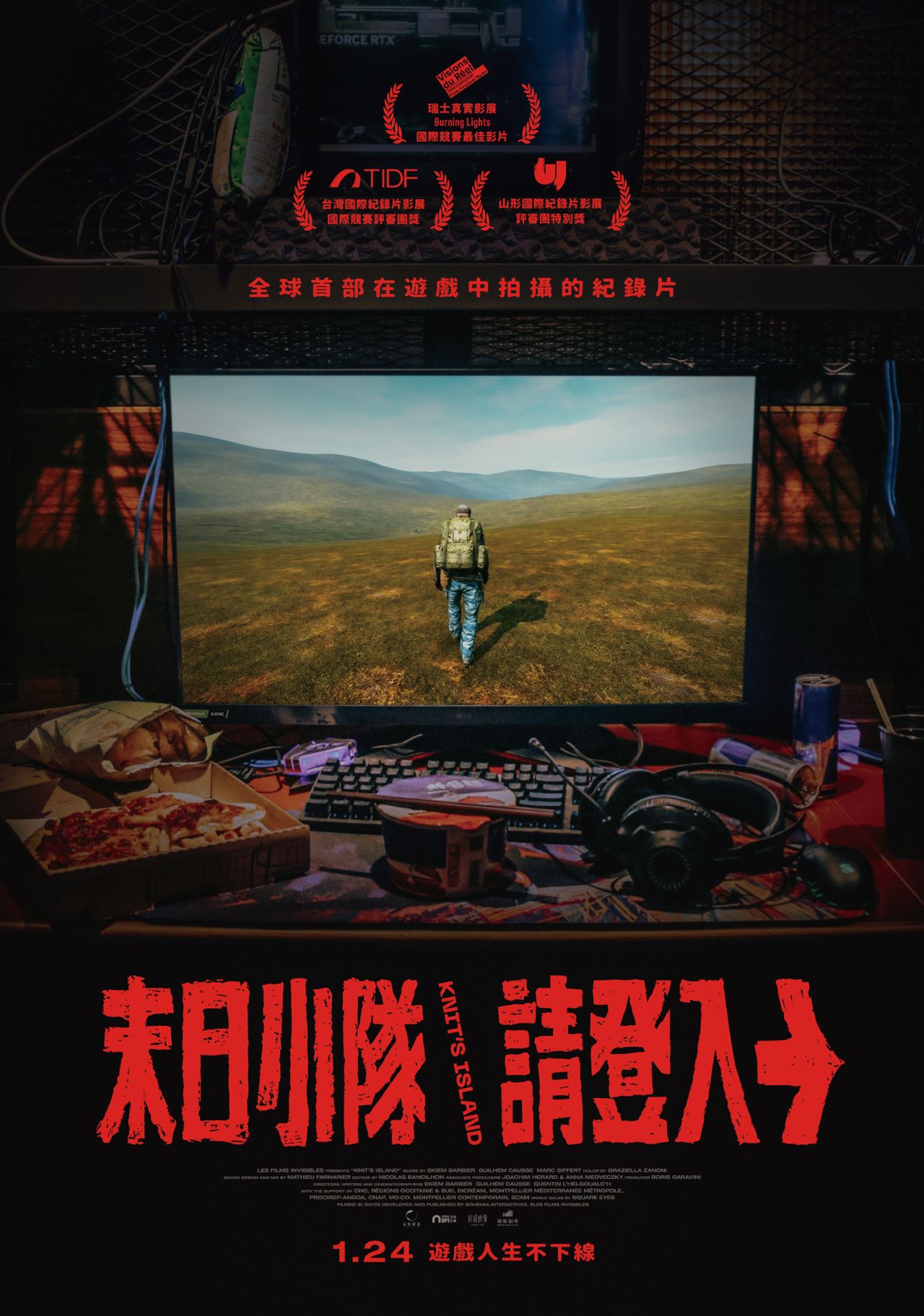 《末日小隊請登入》電影海報。（好威映象提供）
