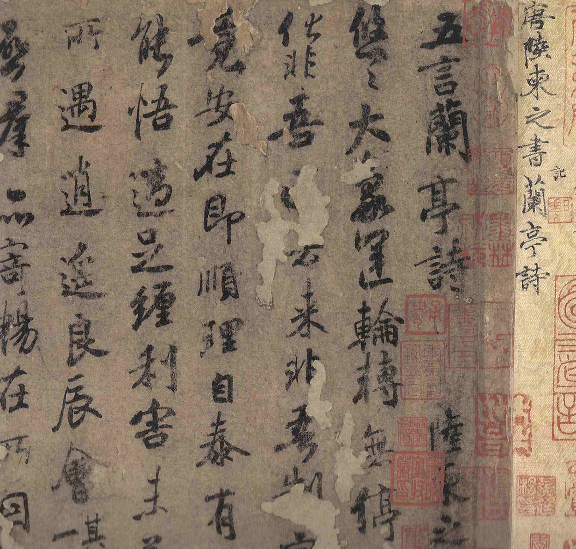 唐陸柬之《五言蘭亭詩卷》局部，1995年清翫雅集展出作品。圖／本刊資料室