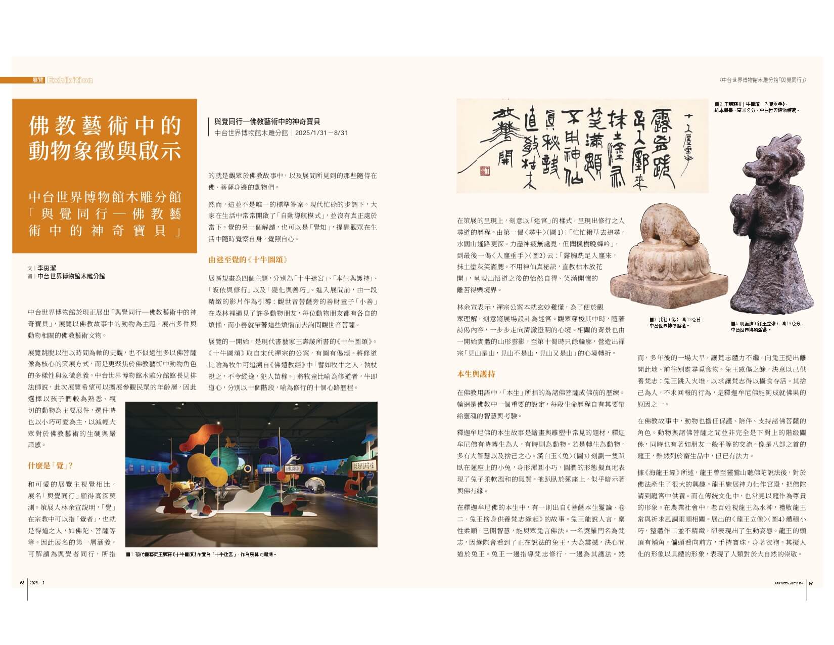 可愛動物×佛教智慧！中台世界博物館木雕分館「與覺同行─佛教藝術中的神奇寶貝」和孩子一起認識佛教世界小幫手