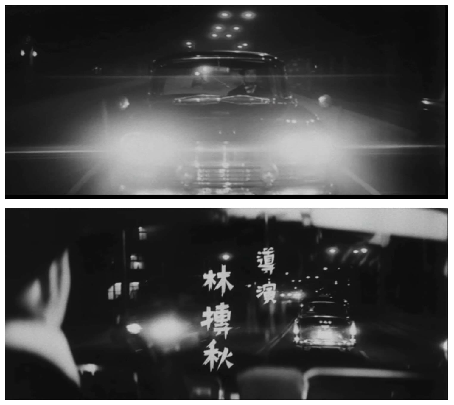 三澤真美惠表示《六個嫌疑犯》與井上梅次的《死亡十字路》在開場影像風格上具有高度相似性,這一風格看起來深受日本松竹新浪潮影響,而松竹新浪潮本身又受到法國新浪潮的啟發。圖上為《死亡十字路》;圖下為《六個嫌疑犯》。(國家影視聽中心提供)