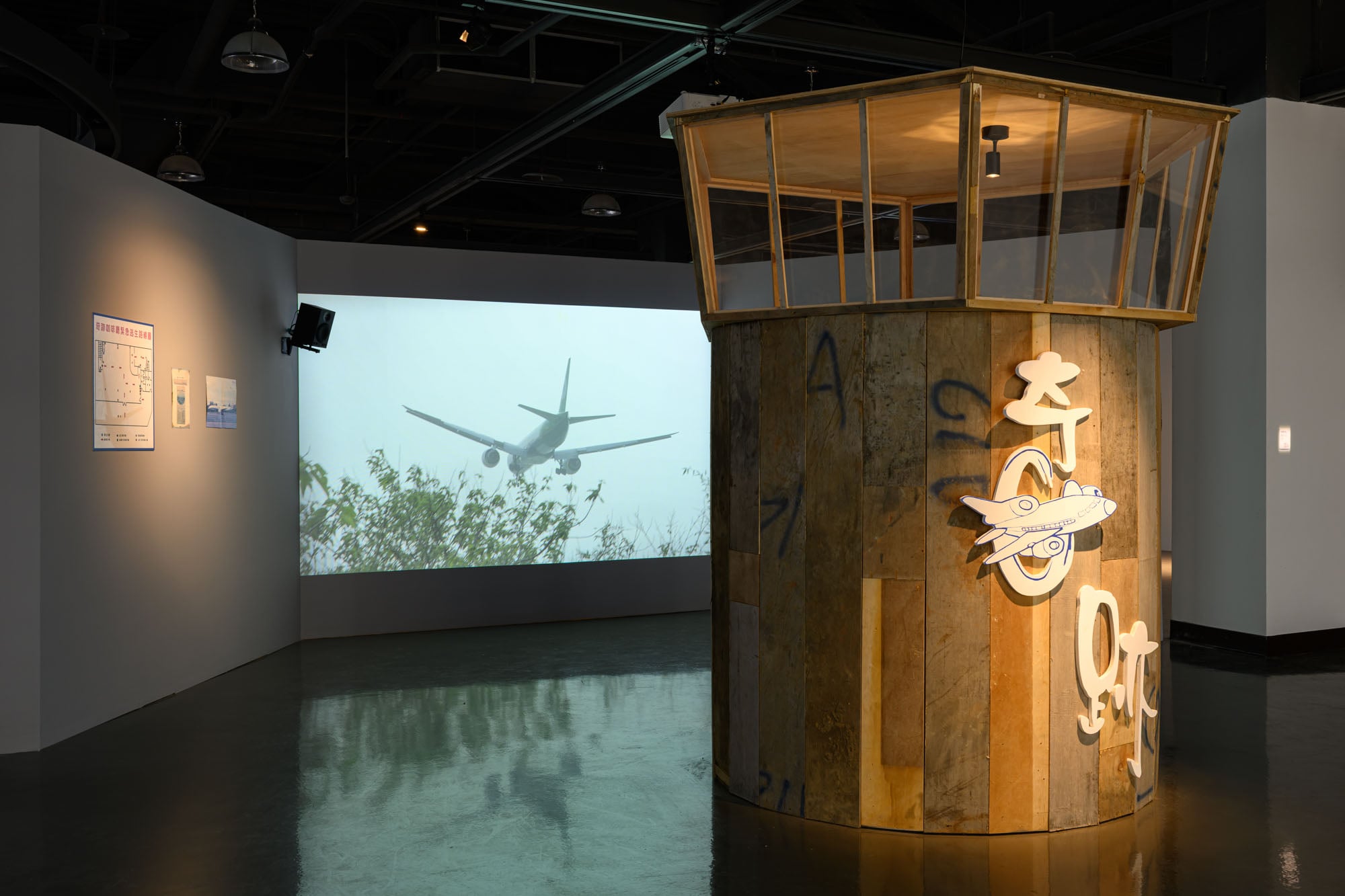 空城現場，《當奇跡再次發生》，飛機遺骸、現場拾得物、平面輸出、單頻道錄像、文件。2024。（ANPIS FOTO王世邦攝影，桃園市立美術館提供）