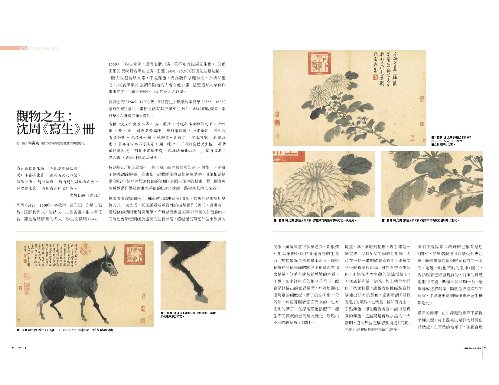 《典藏．古美術》388期〈觀物之生： 沈周《寫生》冊〉頁面預覽。