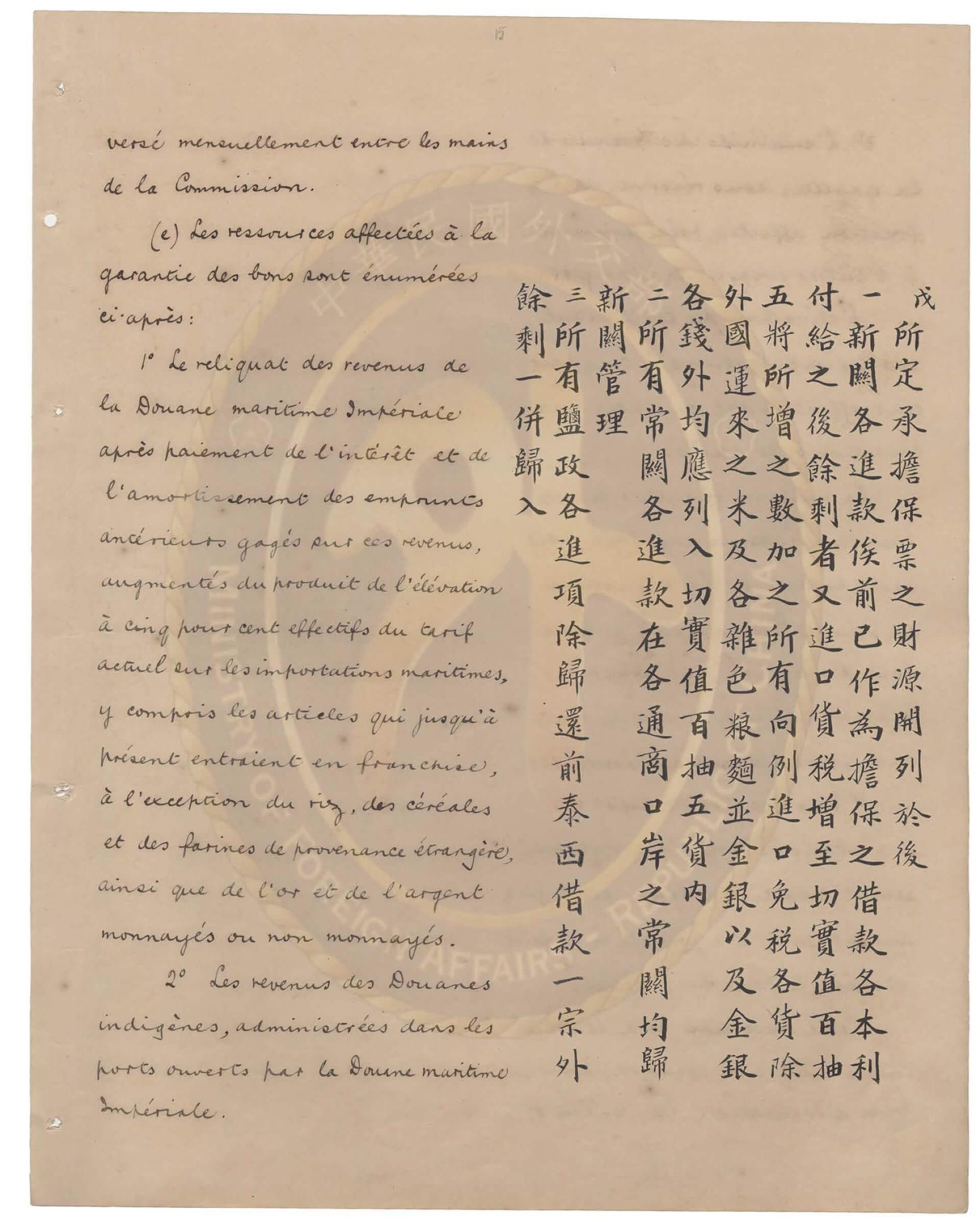 讓清朝付出巨額賠款的《辛丑合約》。（中華民國外交部及國立故宮博物院版權所有）