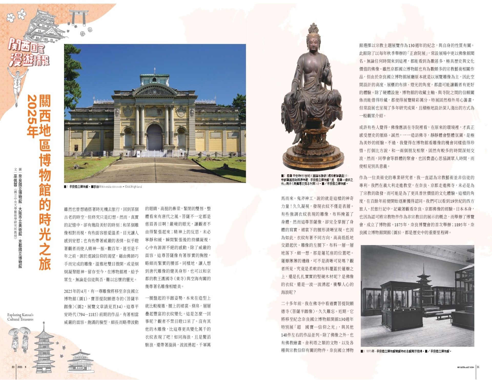 2025年關西地區博物館的時光之旅