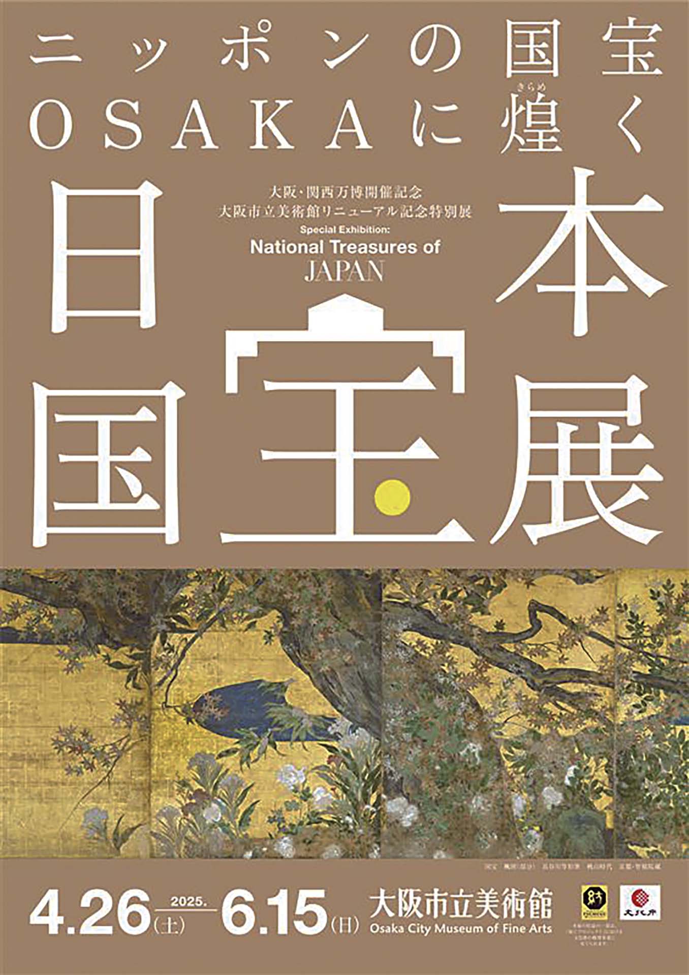 圖4 「日本國寶展」於4月19日至6月15日於大阪市立美術館開展。圖／大阪市立美術館。