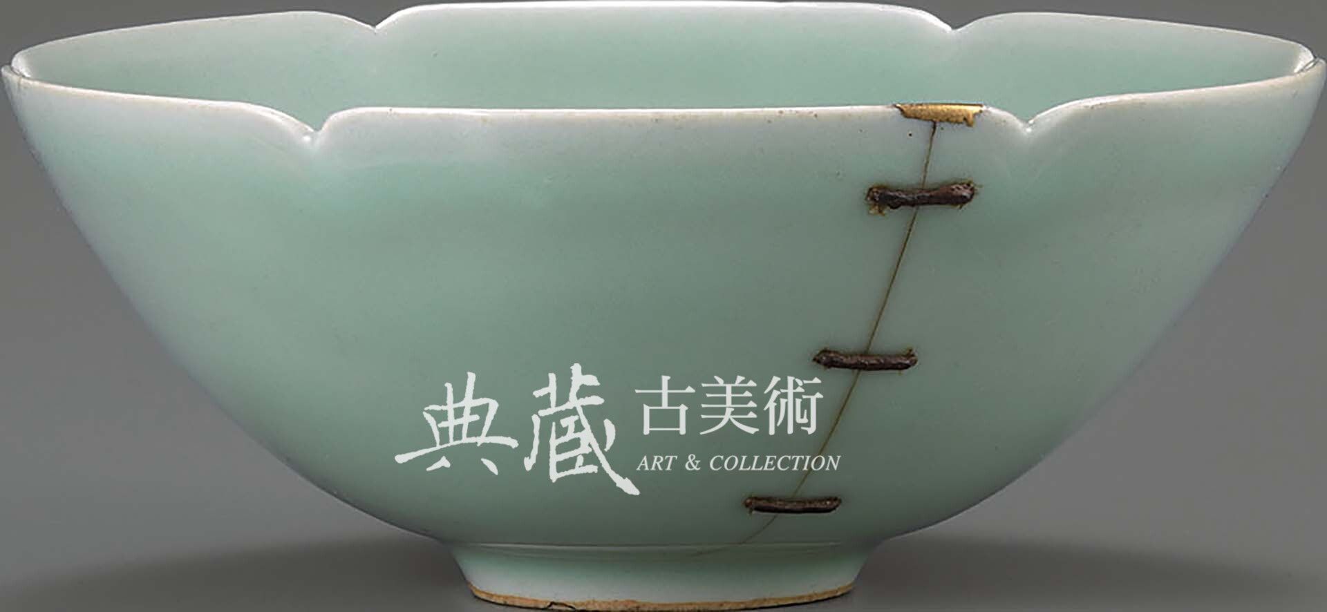 圖11 中國南宋13世紀 龍泉窯〈青瓷輪花茶碗 銘 鎹〉，高6.5公分，口徑15.4公分，高臺徑4.5公分，愛知縣馬斯普羅美術館藏。全期展出。