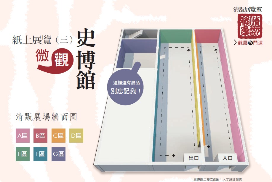 【清翫二十周年】50幅巨作登場！紙上展覽搶先看