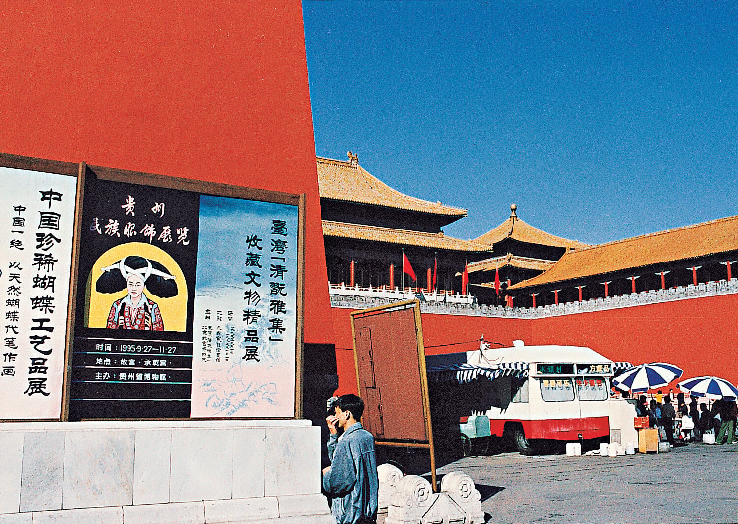 1995年，清翫雅集成立三周年之際，清翫藏品首度於北京公開亮相，是兩岸民間文化藝術交流的盛事。當時，中共人大委員長喬石也蒞臨參展。當時部分展品赴京，還是會員自掏腰包買機票，親自抱著心愛藏品一路護送到北京。