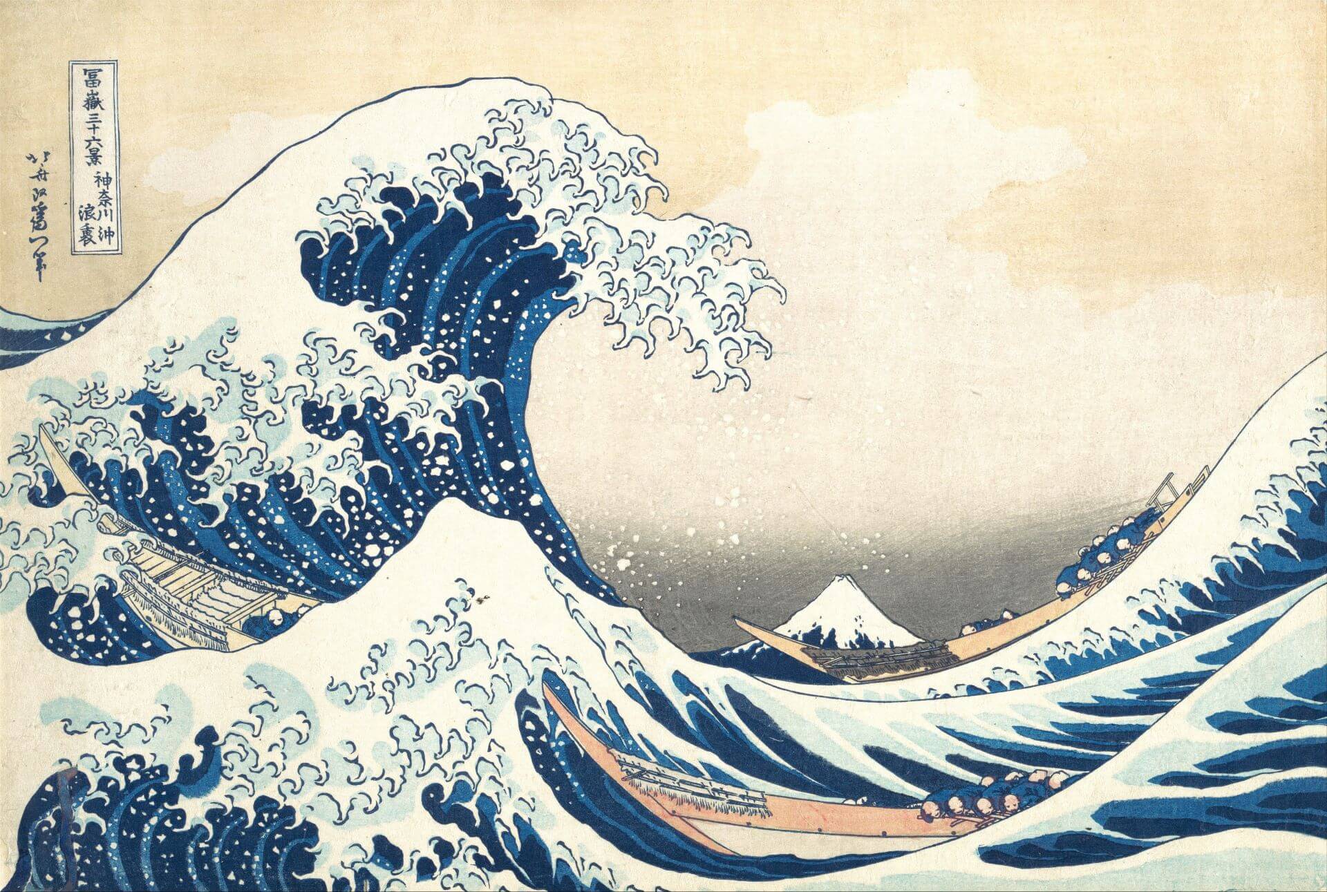 葛飾北齋《富嶽三十六景》〈神奈川沖浪裏〉，描繪神奈川外海，海水色彩則採用當時歐洲進口的「普魯士藍」顏料。（Wikipedia）