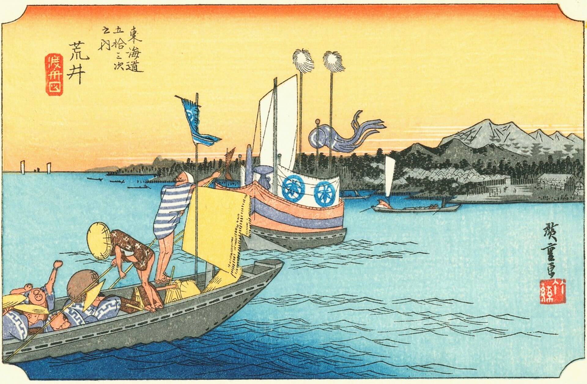 歌川廣重《東海道五十三次》〈荒井：渡舟圖〉，中間大船上是簾幕掩映的大名隊伍，前景小船則載滿疲憊旅人與昏昏欲睡的船夫，形成層次分明的社會對照。（Wikipedia）