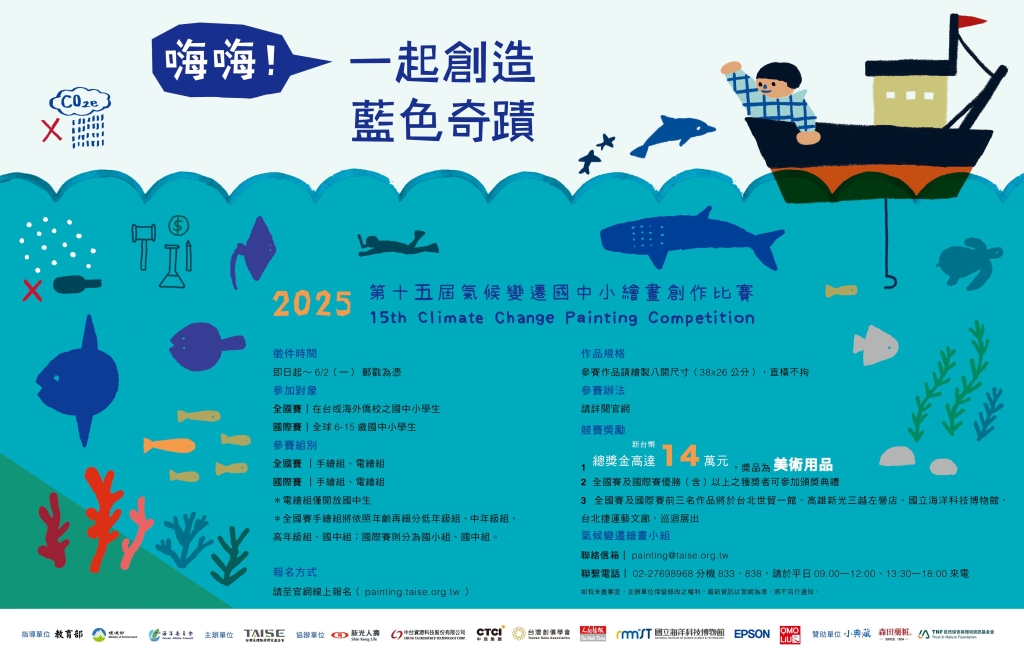 畫出你的藍色奇蹟 — 參加2025 TAISE繪畫比賽，贏取美術好禮！