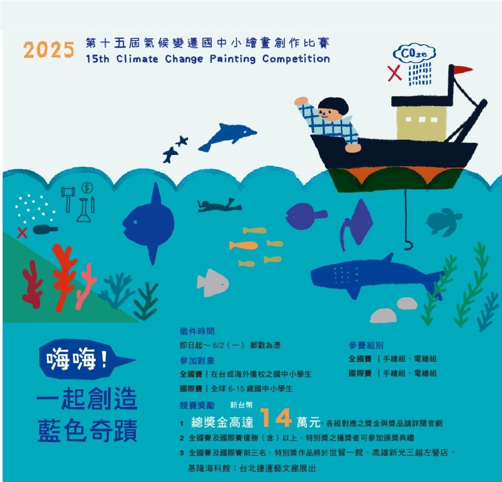 畫出你的藍色奇蹟 — 參加2025 TAISE繪畫比賽，贏取美術好禮！