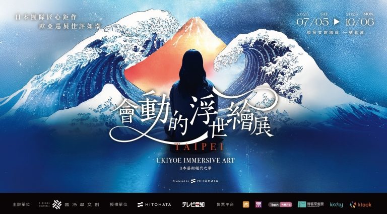 穿越江戶時空邂逅浮世之美 《會動的浮世繪展》台北站  今夏華麗登場 5/2優惠票預售開跑