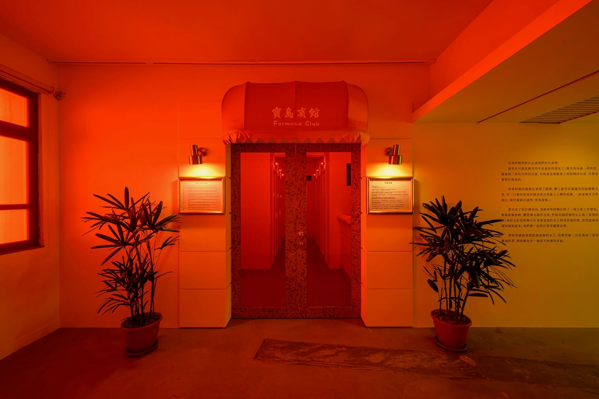 吳瑪悧，《寶島賓館》，1998，場地依尺寸而定。攝影：ANPIS FOTO 王世邦，圖片由長椅小姐、有章藝術博物館提供