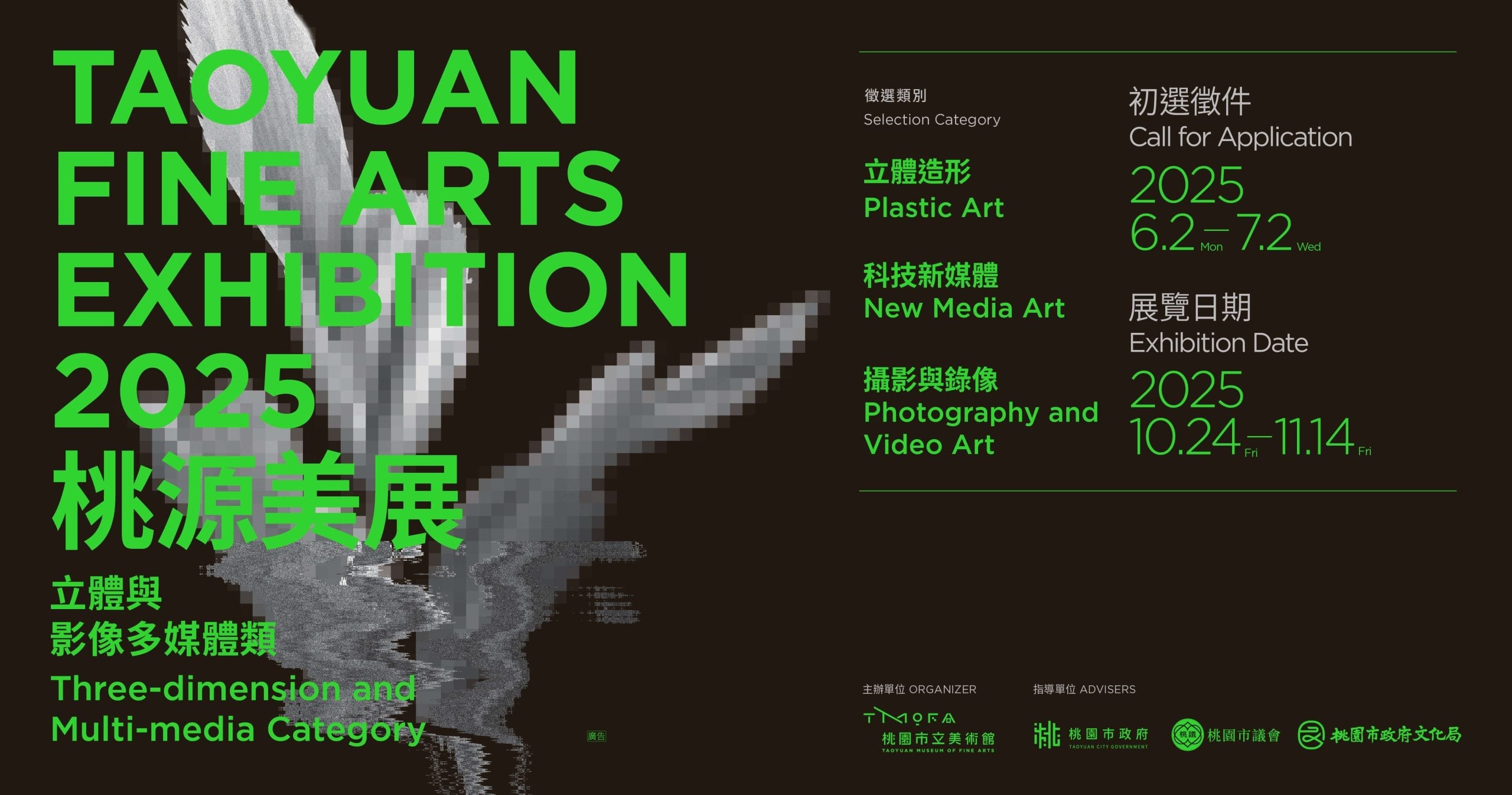 「2025桃源美展」徵件主視覺。圖片提供／桃園市立美術館