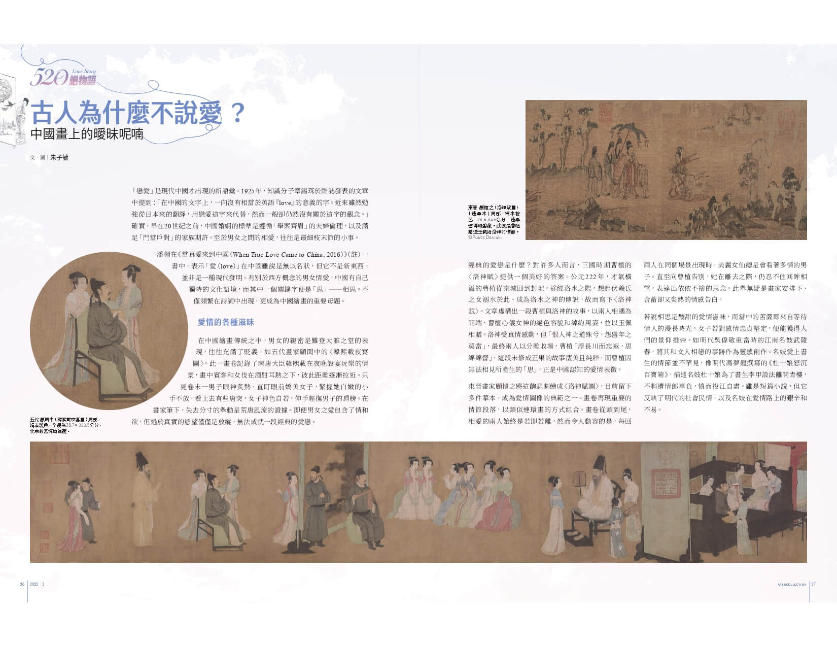 古人為什麼不說愛？中國畫上的曖昧呢喃