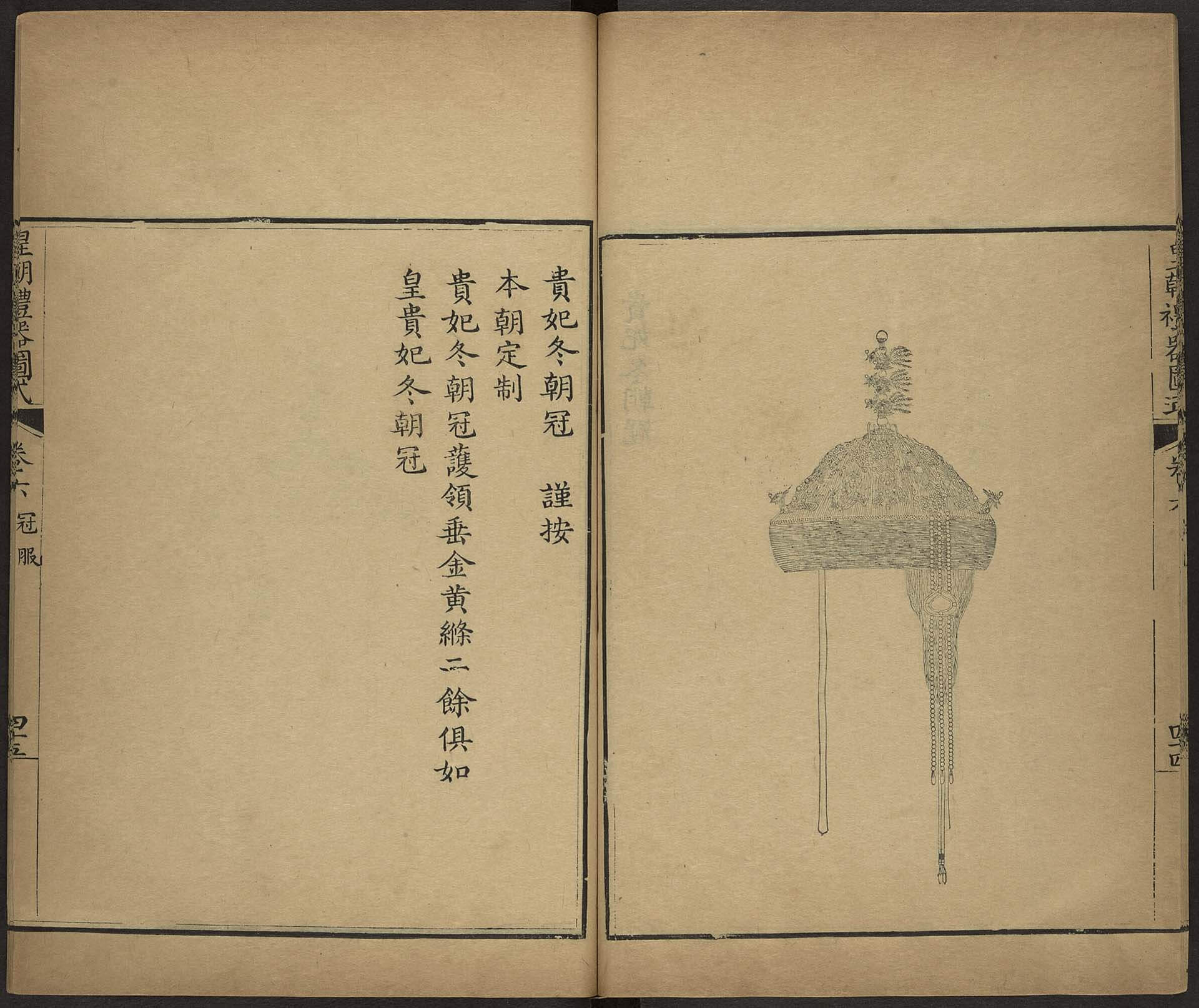 圖1 清 允祿、蔣溥等纂修《皇朝禮器圖式．卷六》內頁，乾隆武英殿刊本，哈佛大學圖書館藏。