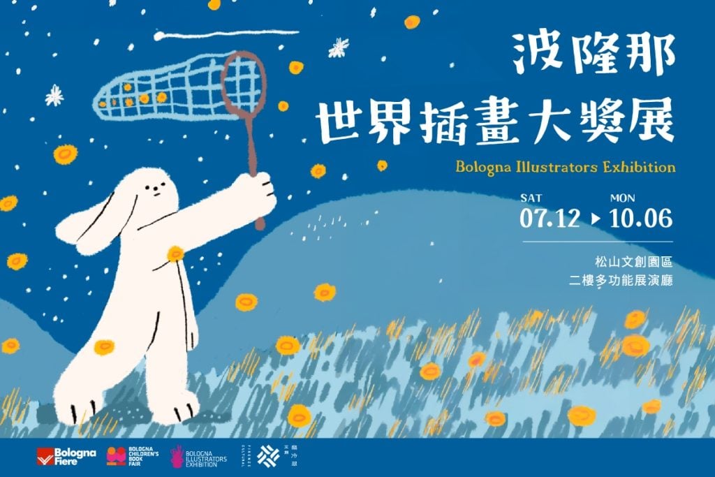 插畫界的奧斯卡重磅回歸！《波隆那世界插畫大獎展》預售票正式開賣，三展合一夢幻登場！