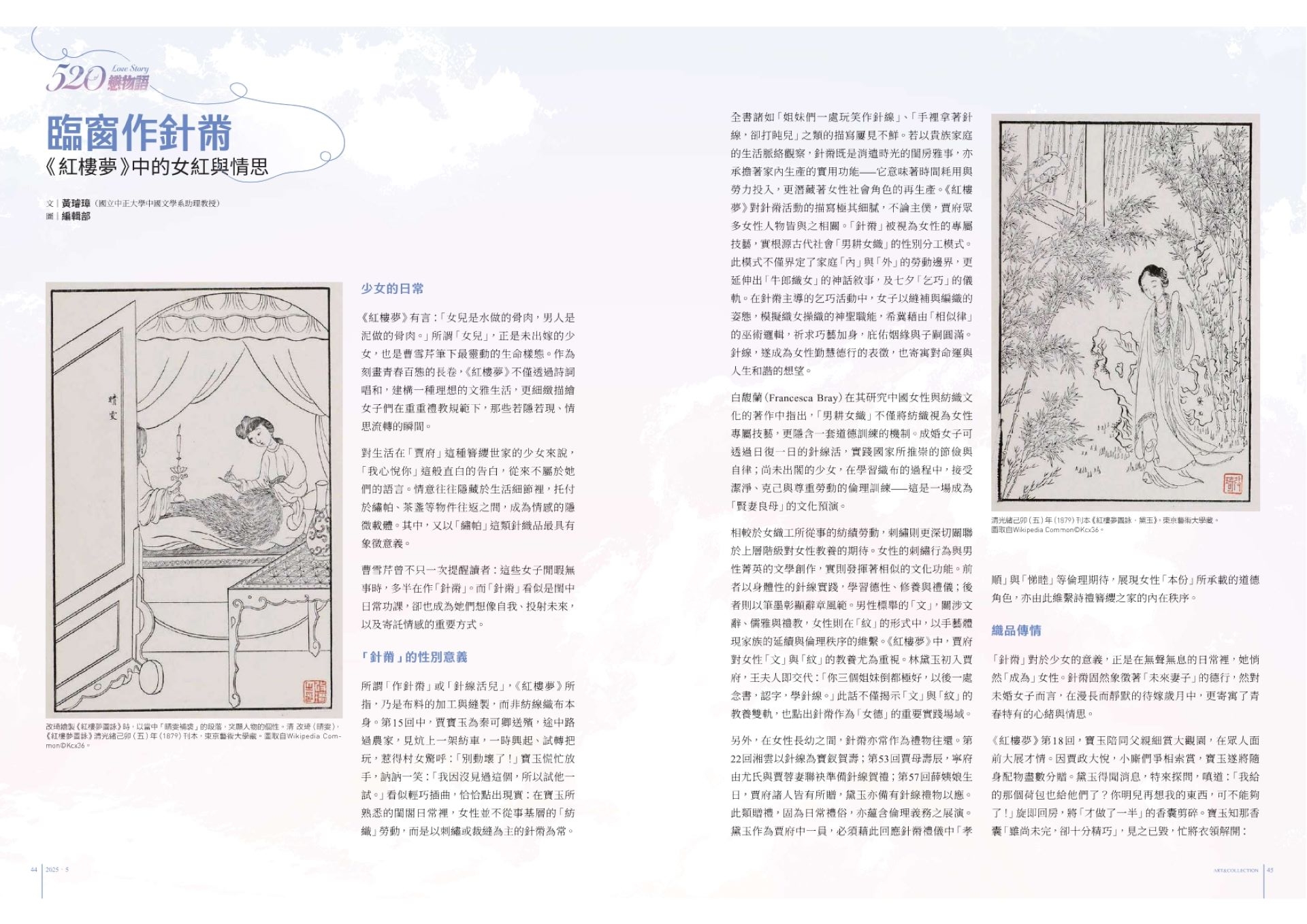 臨窗作針黹：《紅樓夢》中的女紅與情思