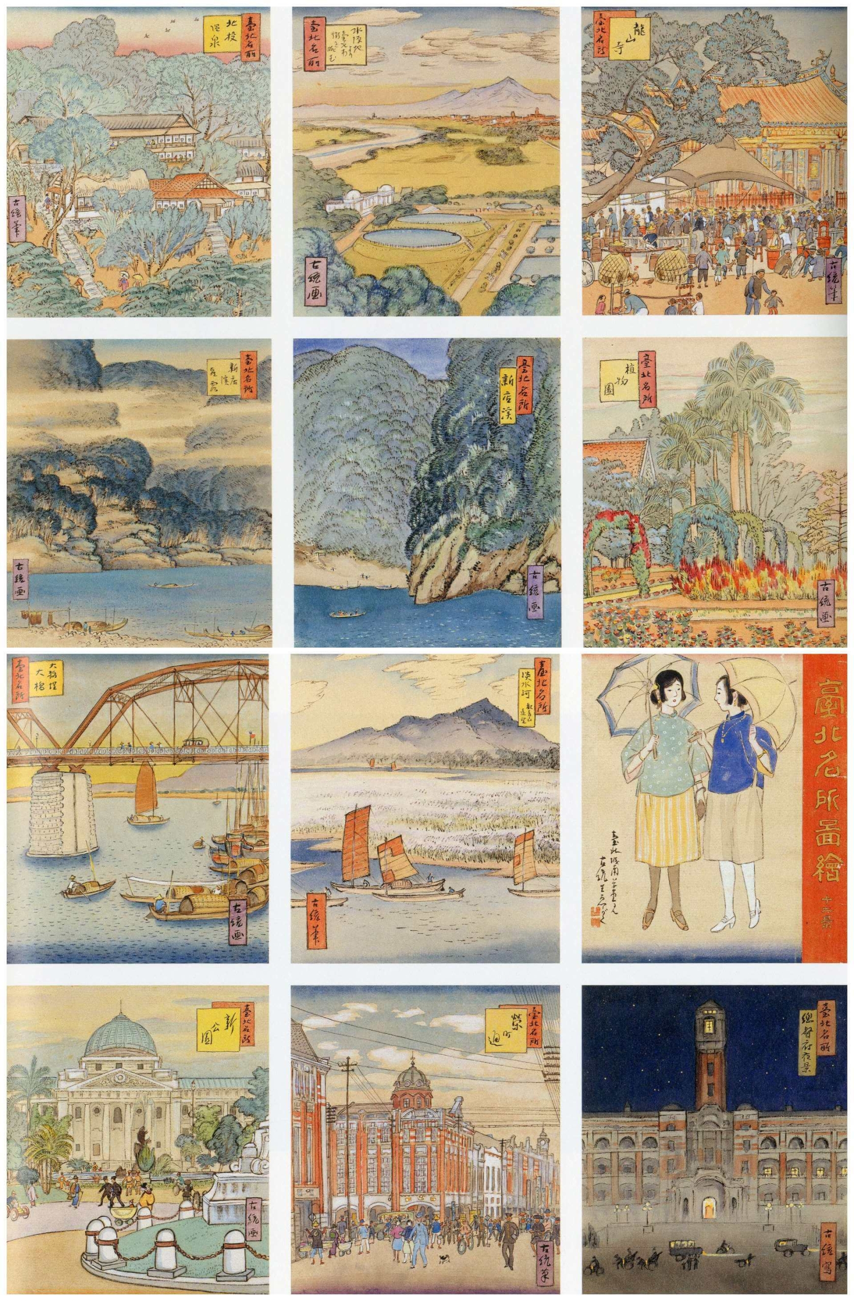 鄉原古統，《臺灣名所圖繪十二景》，紙本設色，1920年代，臺北市立美術館典藏（《臺灣製造・製造臺灣：臺北市立美術館典藏展》，2016）