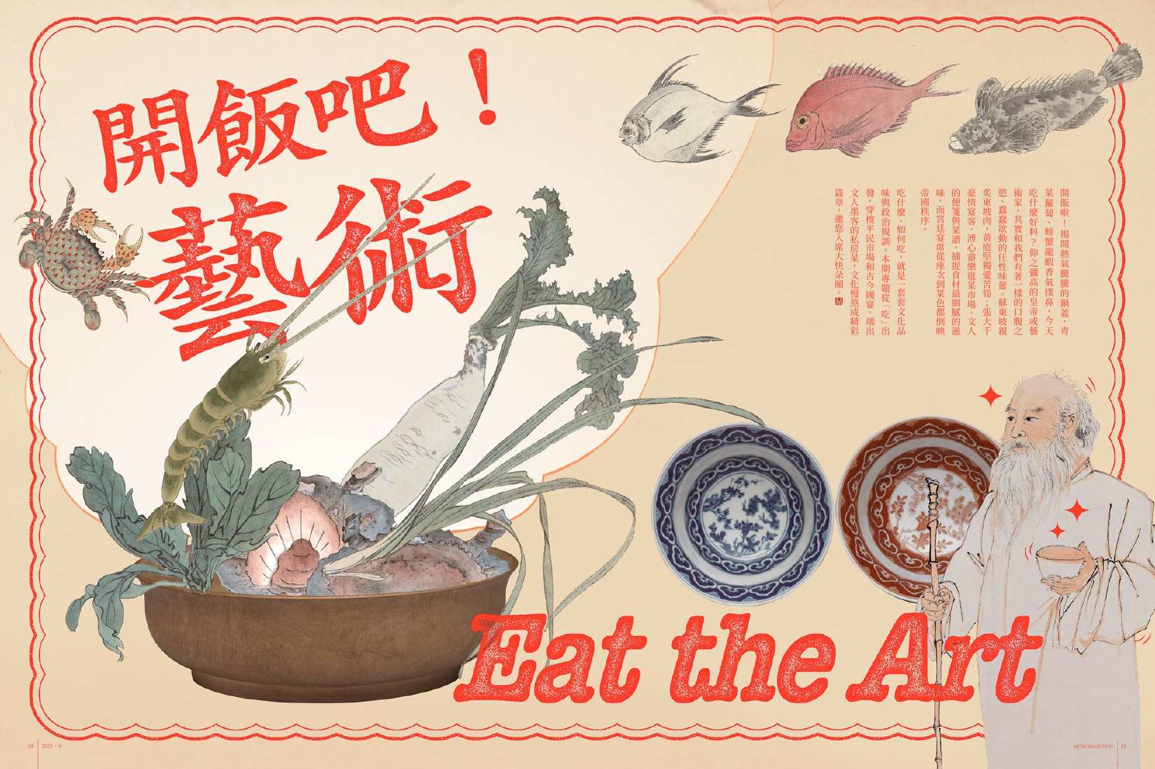 典藏古美術2025年6月號。