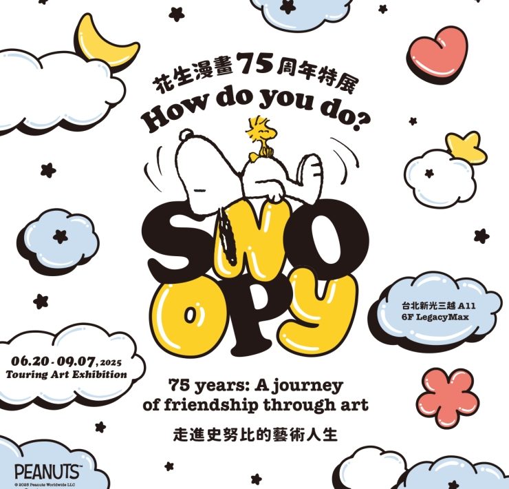 世界⾸展！花⽣漫畫75周年特展—⾛進史努⽐的藝術⼈⽣ 橫跨藝術、時尚、⽂化與科技的友誼之旅