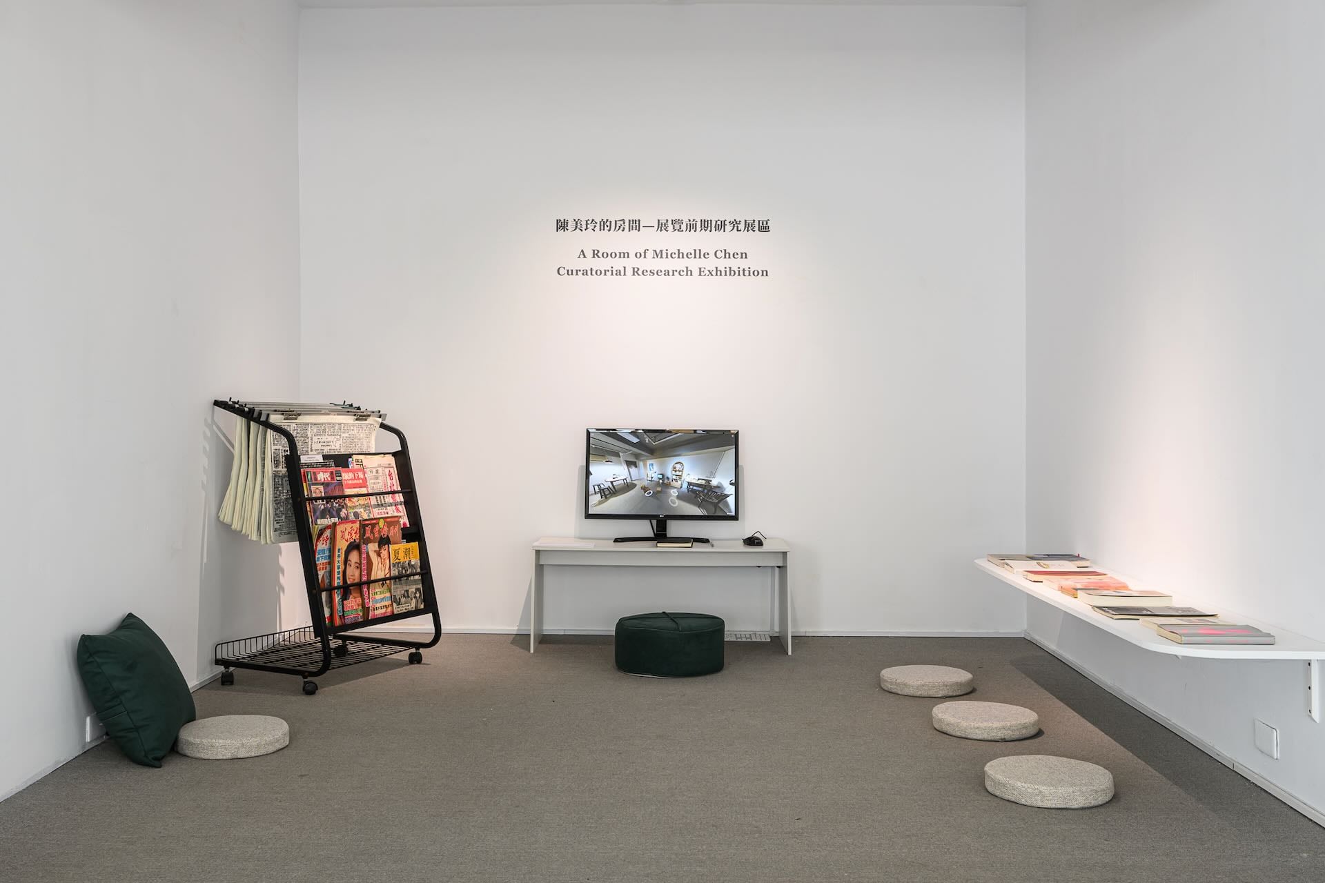「陳美玲的房間」展覽前期研究展區一景。攝影：ANPIS FOTO 王世邦，圖片由長椅小姐、有章藝術博物館提供
