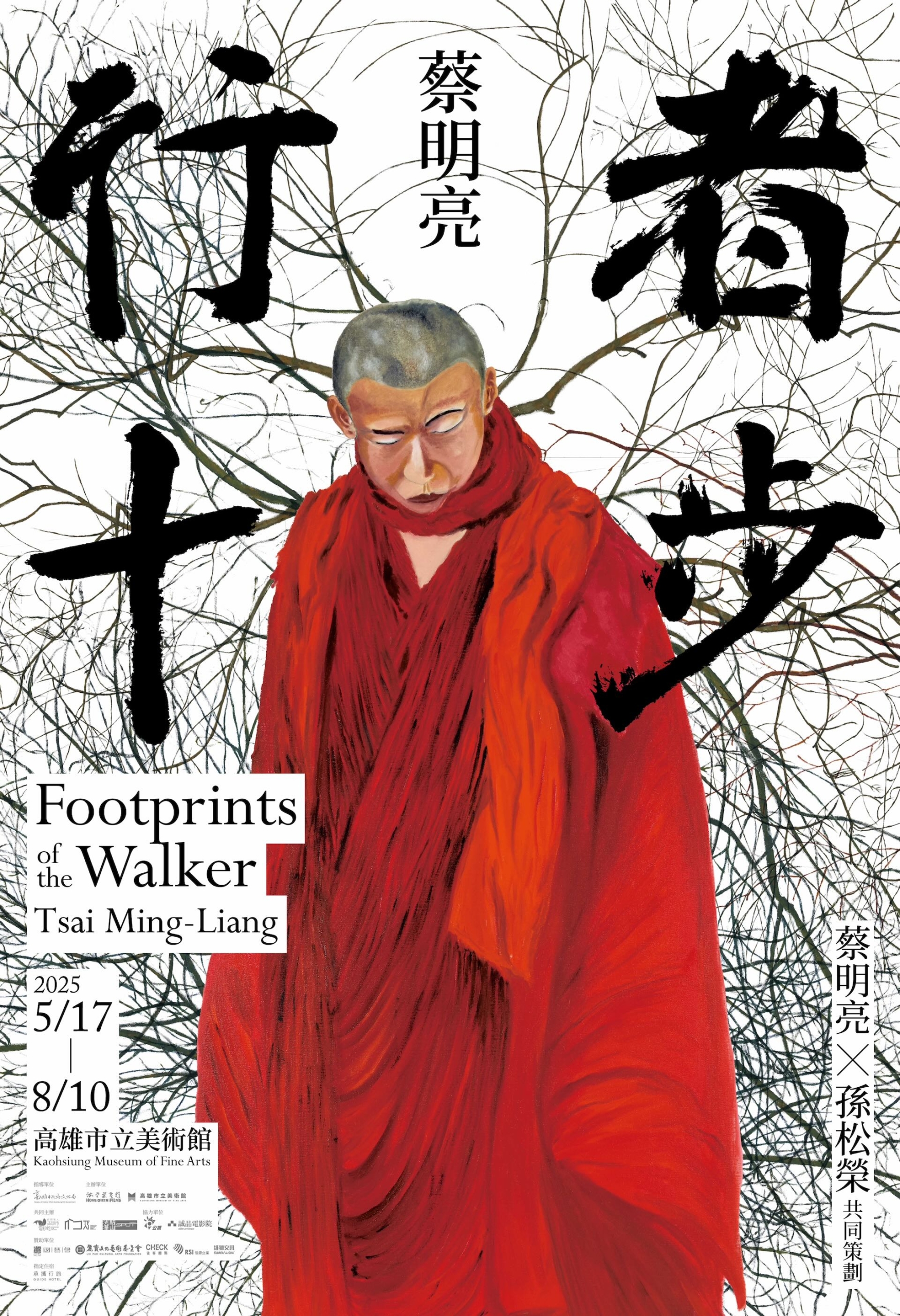 本文也特別邀請蔡明亮、李康生與孫松榮展開三方對談，從創作脈絡、策展思維到展覽實踐，深入揭示「行者」系列從影像實驗走入美術館空間的過程。圖為「行者十步：蔡明亮」展覽海報。高美館提供