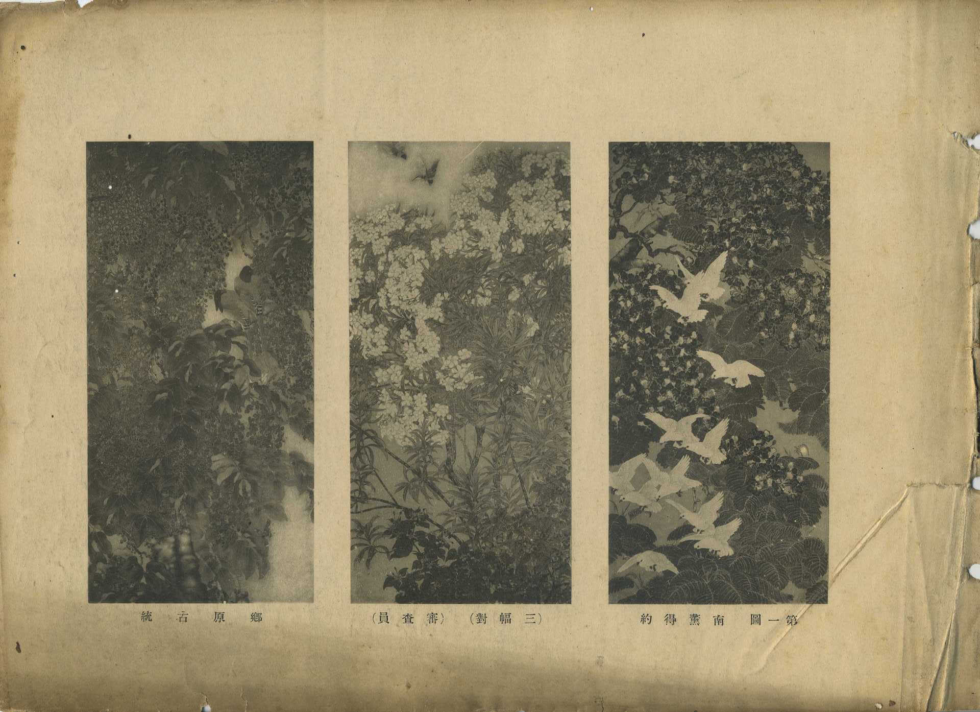 第一回臺灣美術展覽會（1927）圖錄中的《南薰綽約》。（名單之後：臺府展史料庫）