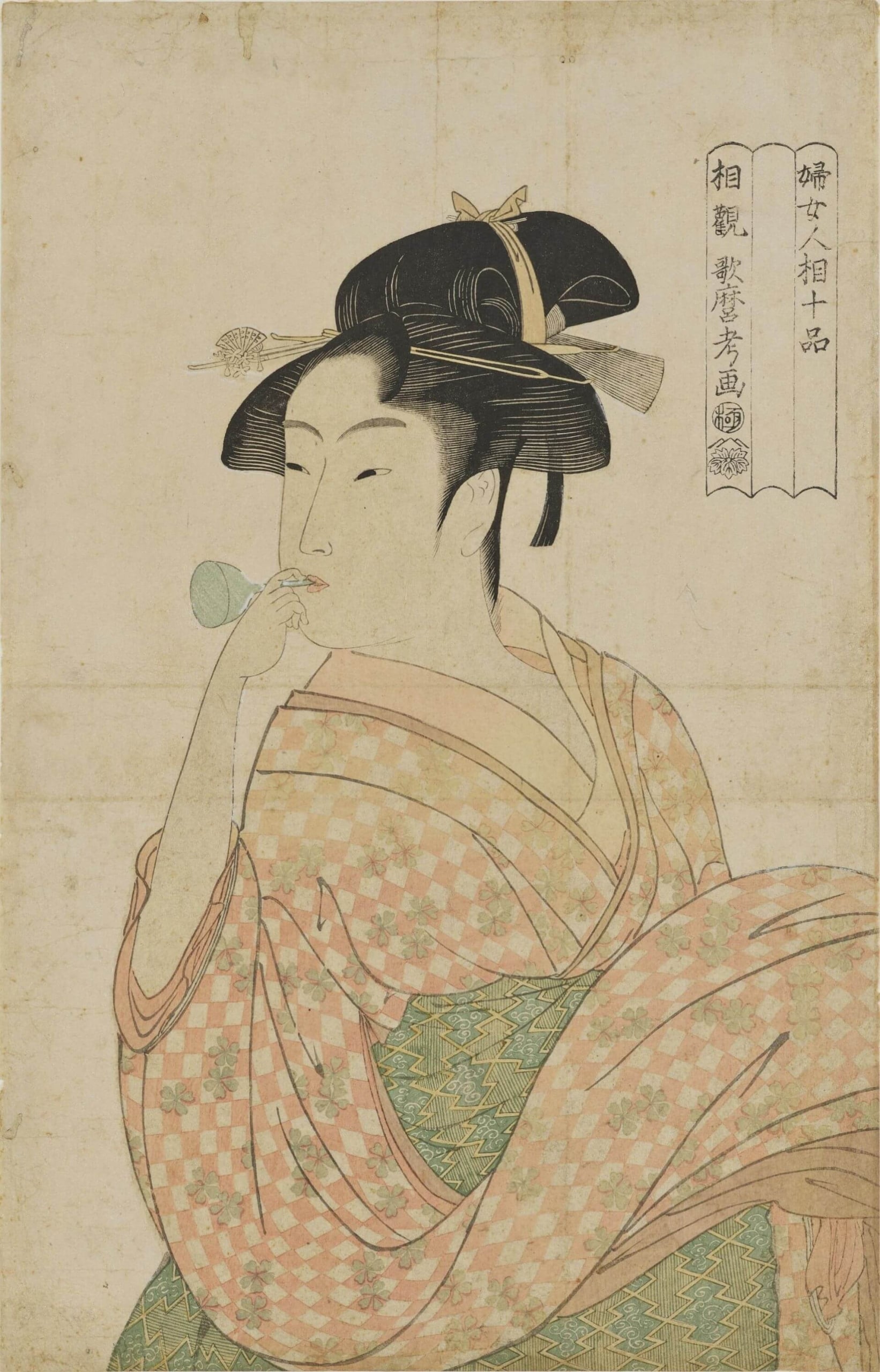 喜多川歌麿，《婦人相學十躰ポッピンを吹く娘》，江戶時代18世紀，東京國立博物館藏。（©colbase）