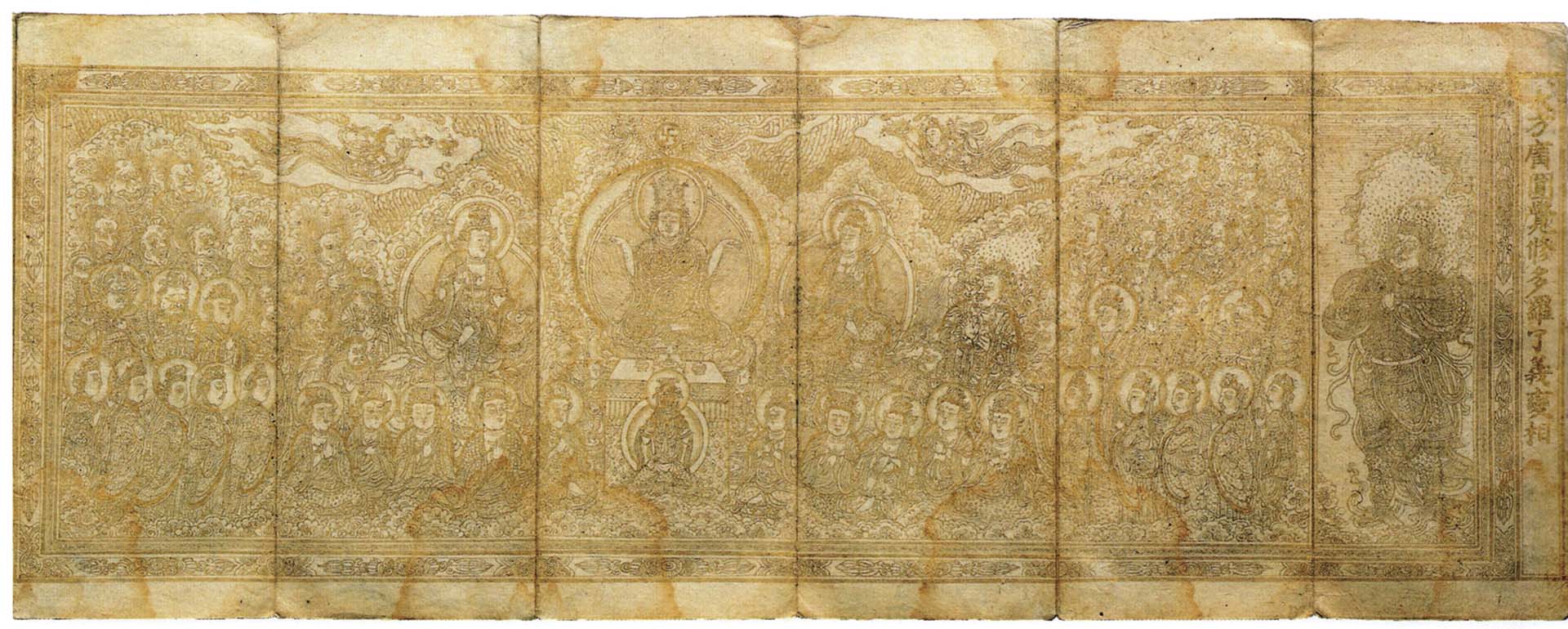 寶物 高麗時代1357年《大方廣圓覺修多羅了意經》,每紙26×11.5公分,湖林博物館藏。圖引自國立中央博物館《大高麗918‧2018─挑戰輝煌》,首爾:國立中央博物館,2018,頁118。