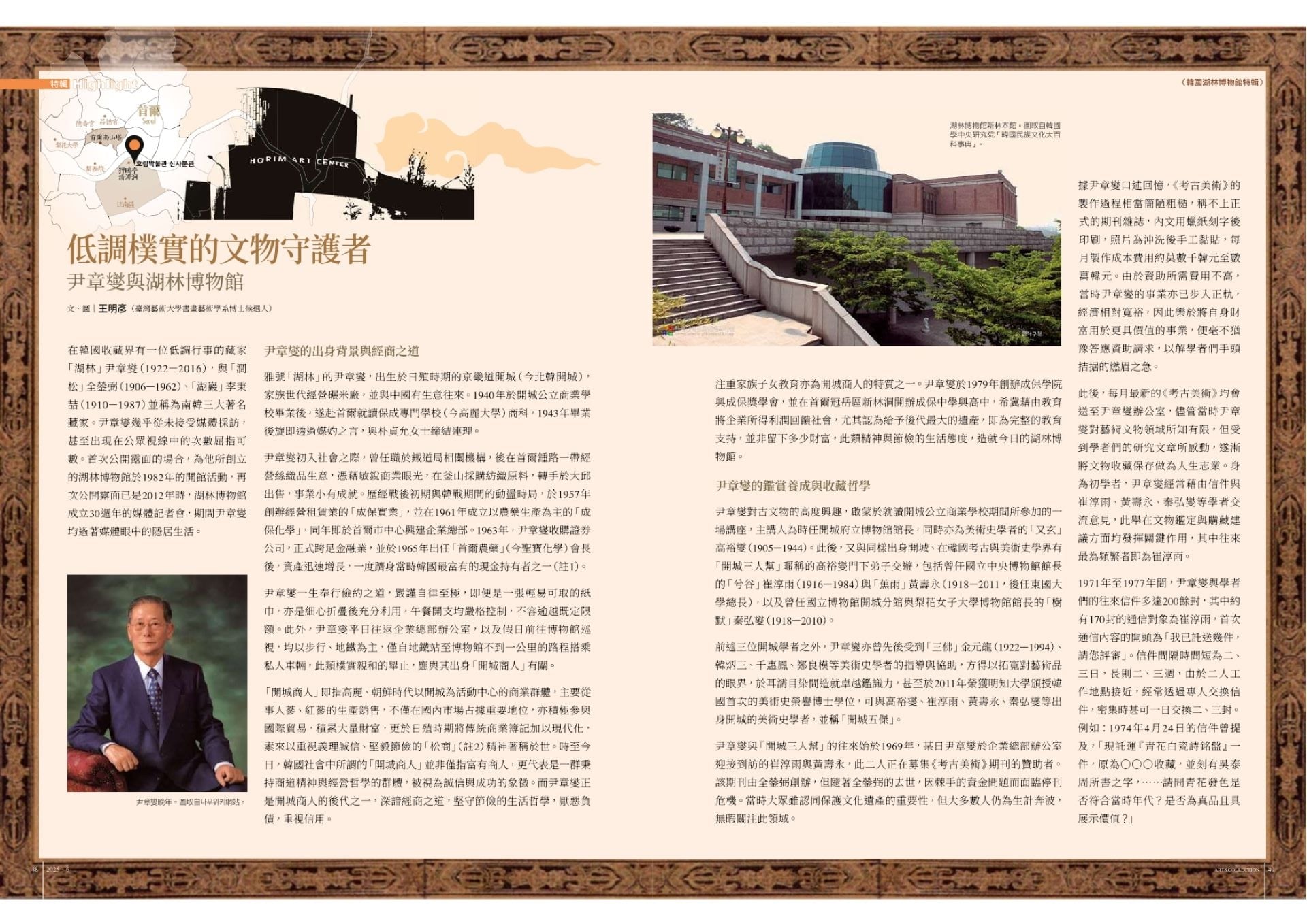 低調樸實的文物守護者:尹章燮與湖林博物館