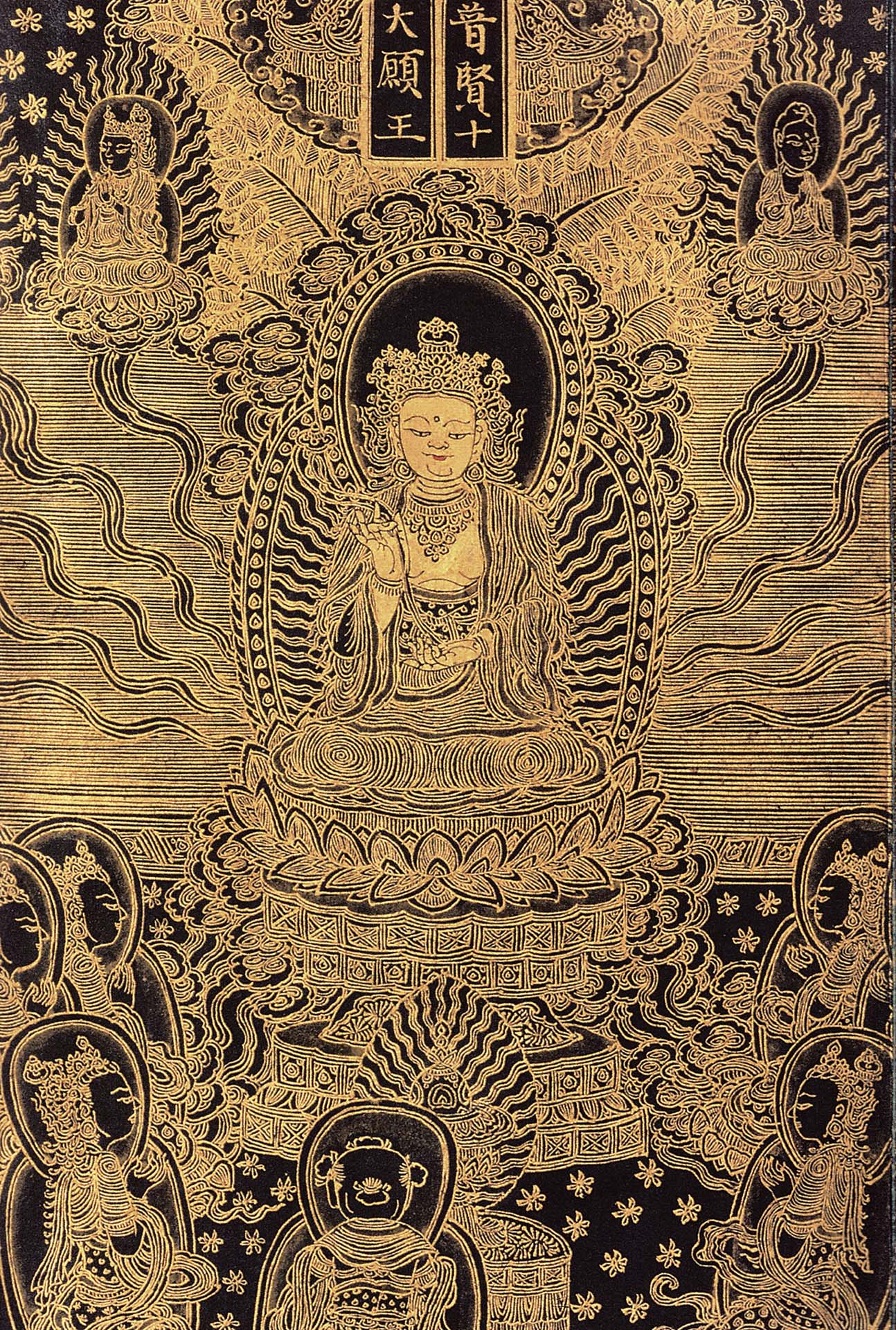 寶物 高麗時代 1334年〈紺紙金泥大方廣佛華嚴經 普賢行願品〉,每紙34×11.5公分,湖林博物館藏。圖引自國立中央博物館《大高麗918‧2018─挑戰輝煌》,首爾:國立中央博物館,2018,頁282。