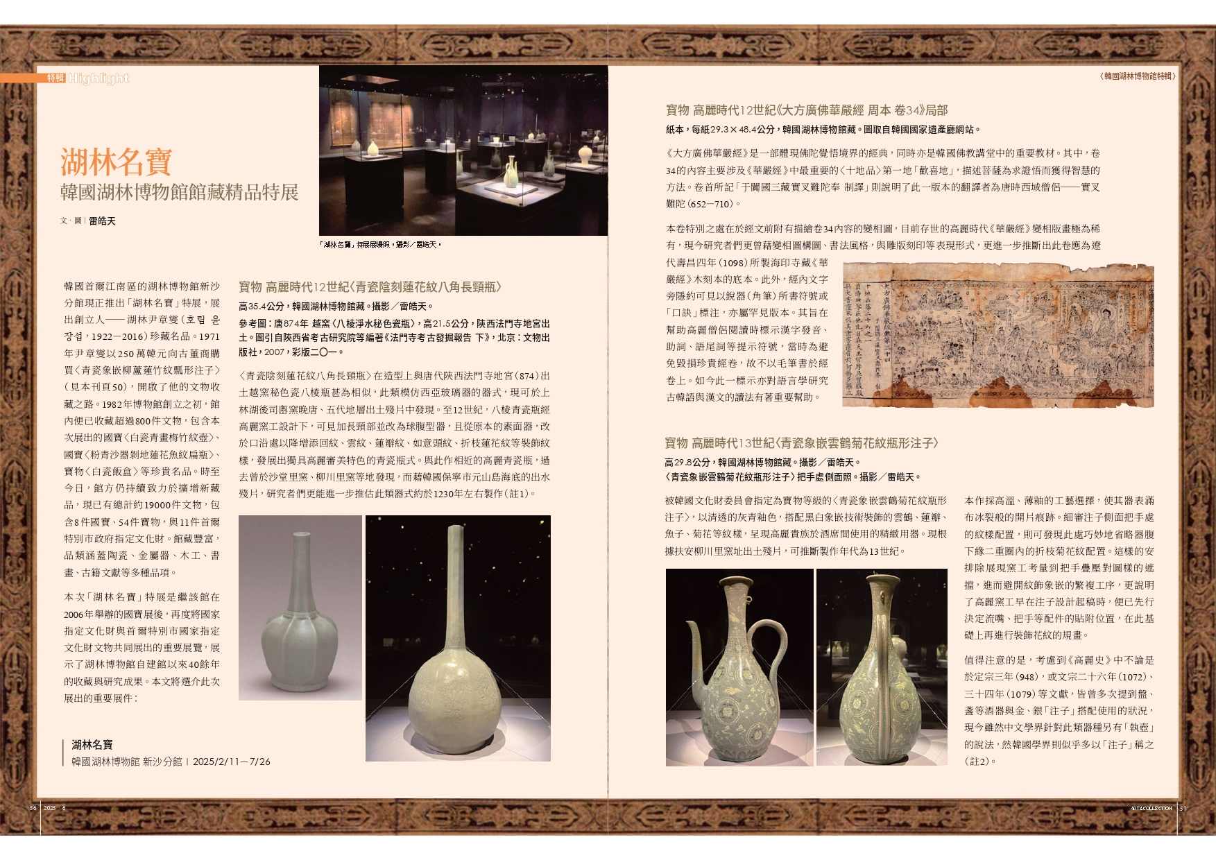 湖林名寶:韓國湖林博物館館藏精品特展
