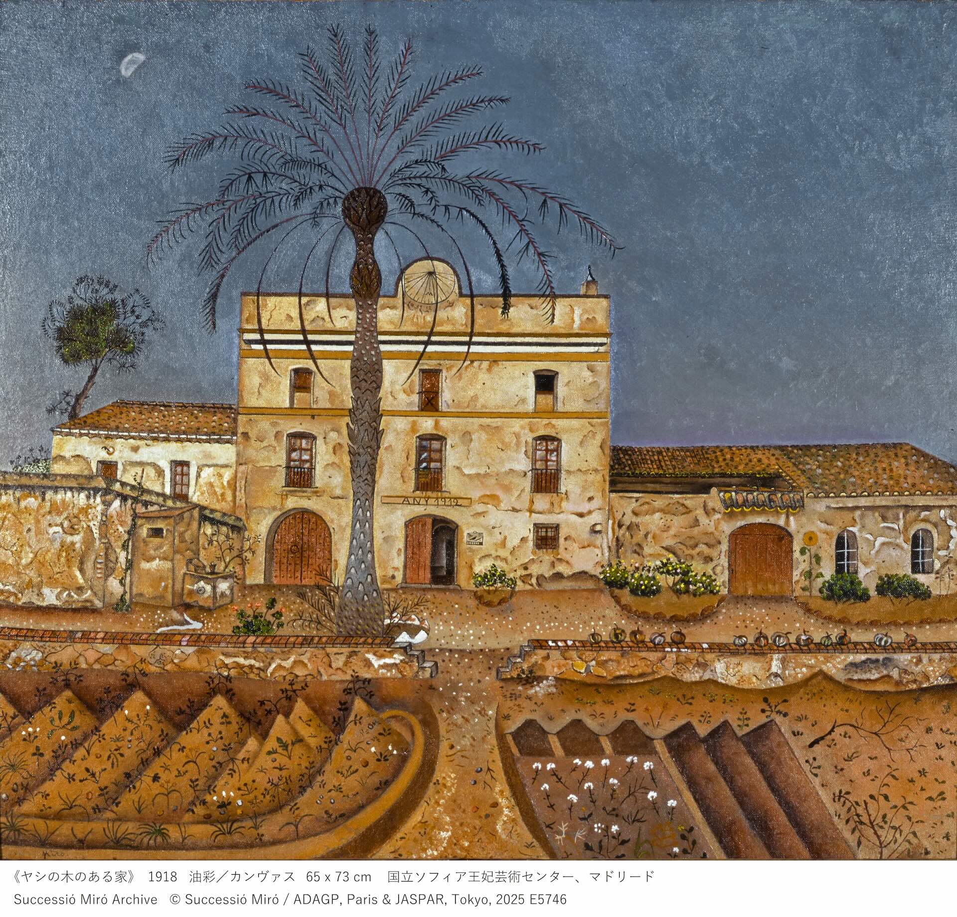 胡安・米羅｜有棕櫚樹的房子（House with Palm Tree） 油彩、畫布 65 × 73 cm 1918（攝影／Successio Miro Archive，收藏：國立索菲亞王妃藝術中心，馬德里；© Successio Miro…