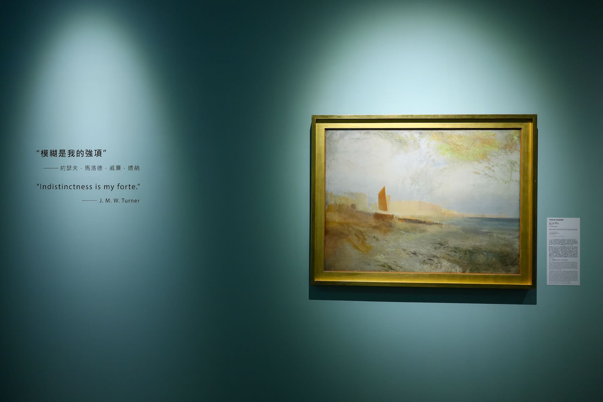 「威廉．透納特展：崇高的迴響」展覽一隅。圖：「威廉．透納特展：崇高的迴響」提供