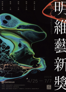 首屆明維藝新獎入圍名單揭曉！20組青年創作者展現藝術回應社會的力量，8月2日決選公布最終得主