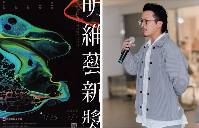 圖左為屆明維藝新獎主視覺；圖右為明維基金會現任董事劉耿維。（明維教育基金會提供）