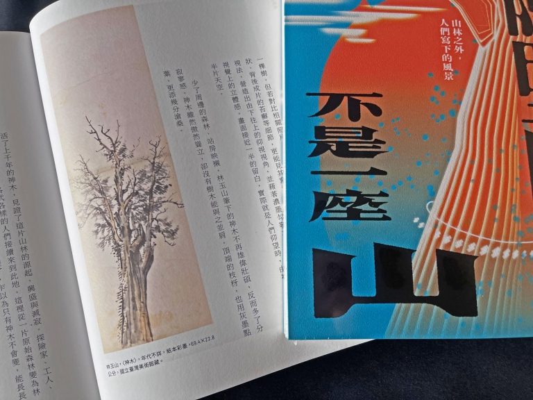 【專題｜青春筆記：讀《阿里山不是一座山》】02.非神之木——阿里山的低語