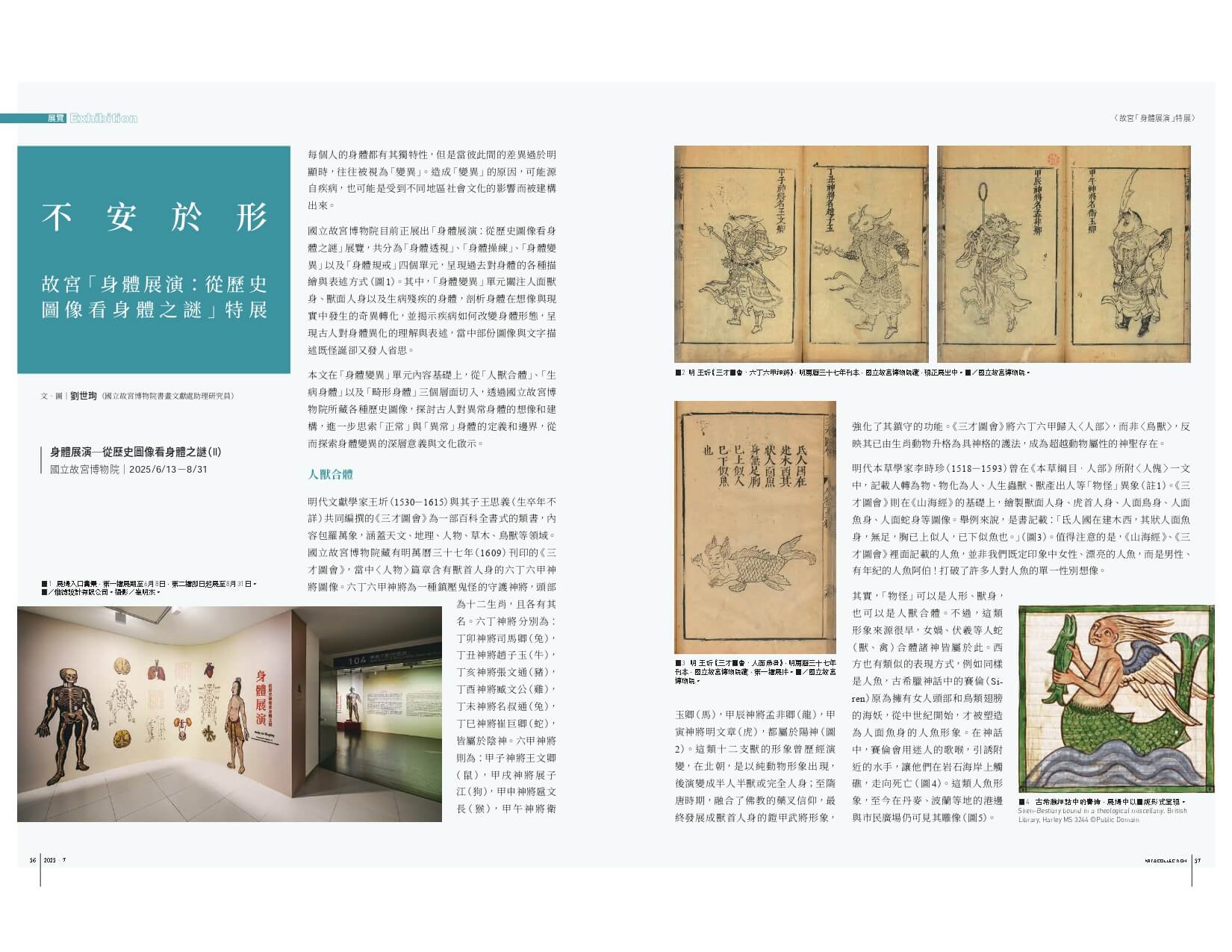 不安於形──故宮「身體展演：從歷史圖像看身體之謎」特展