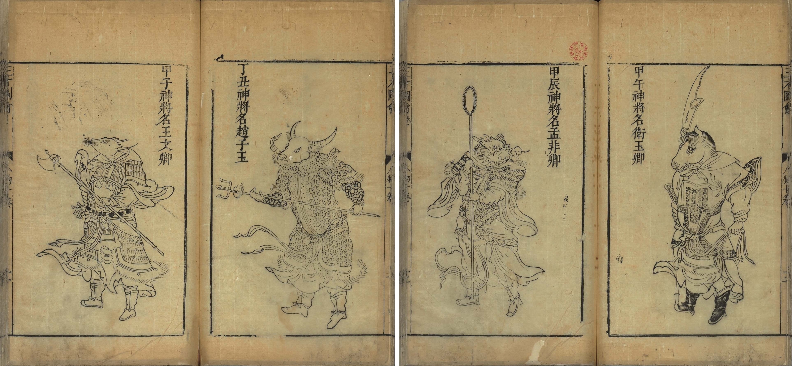 圖2 明 王圻《三才圖會．六丁六甲神將》，明萬曆三十七年刊本，國立故宮博物院藏，現正展出中。圖／國立故宮博物院。