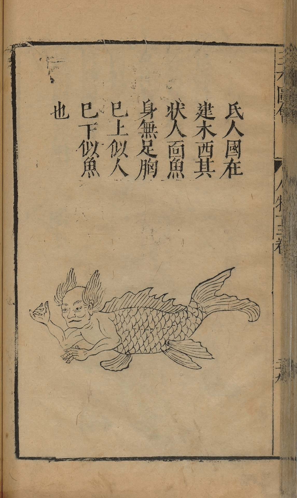 圖3 明 王圻《三才圖會．人面魚身》，明萬曆三十七年刊本，國立故宮博物院藏，第一檔展件。圖／國立故宮博物院。