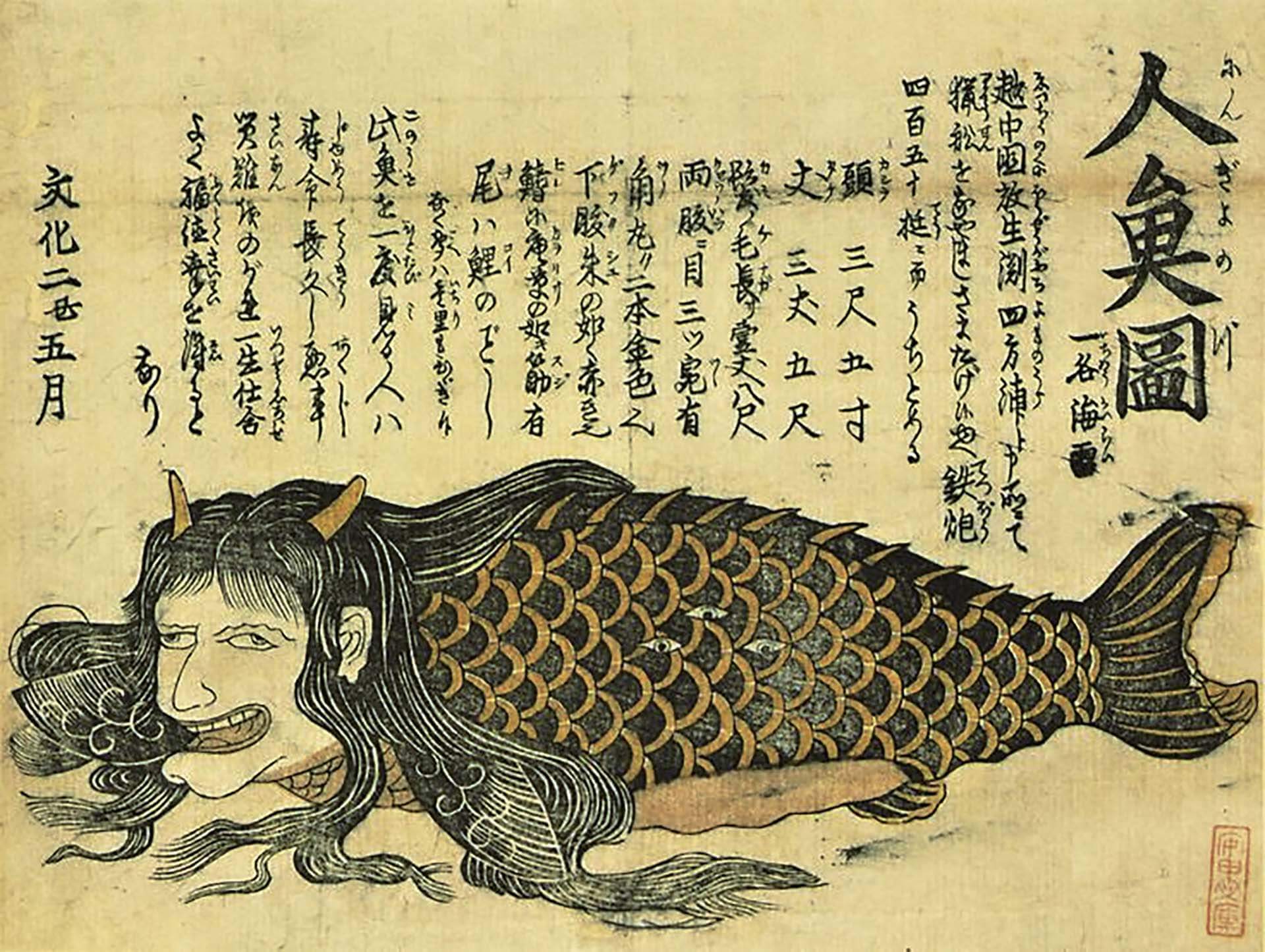 圖6 〈人魚圖〉，版畫，23.5×31.5公分，描繪1805年5月在日本越中國被射殺的人魚，展場中以圖版形式呈現，早稻田大學演劇博物館藏。©Public Domain