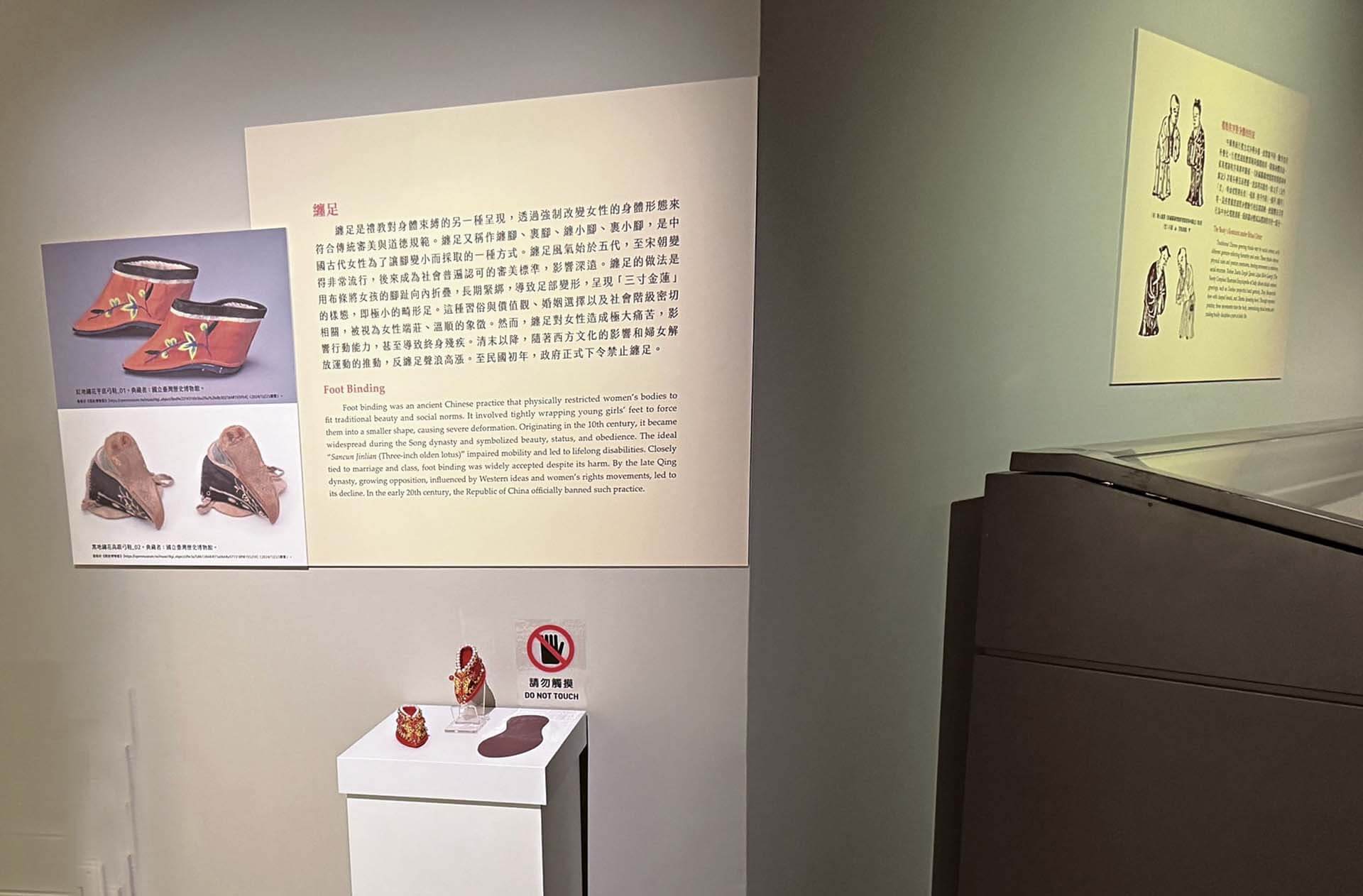 圖9 展場纏足主題實景。攝影／劉世珣。