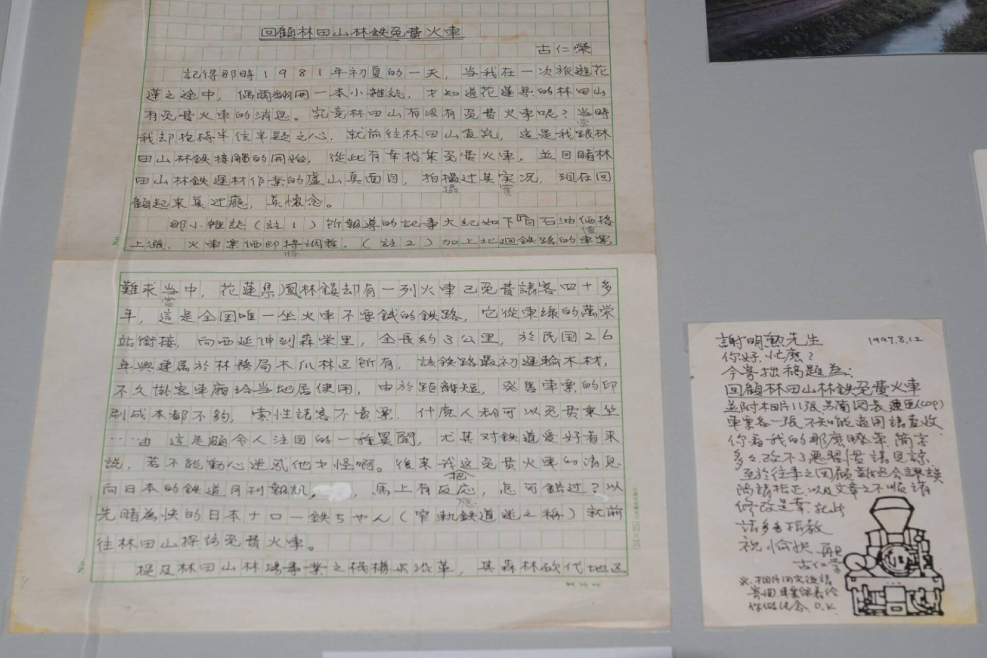 古仁榮投稿《鐵道情報》雜誌及作品集自序文字稿件原件，描述搭乘林田山林業鐵路的經驗。（國家鐵道博物館提供）