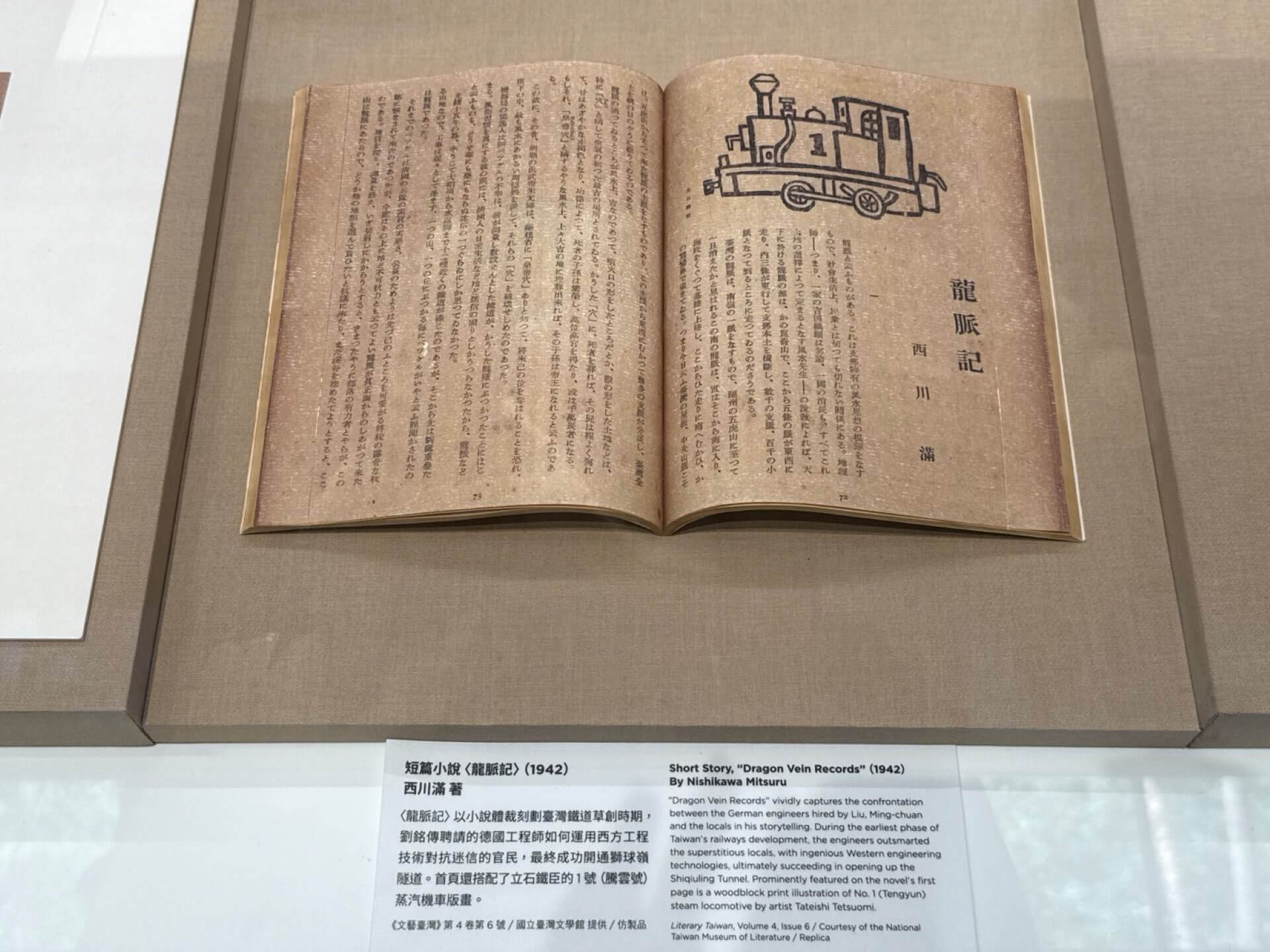 藝術家立石鐵臣為西川滿文章配圖所創作的小火車版畫。（攝影／朱佑霖）